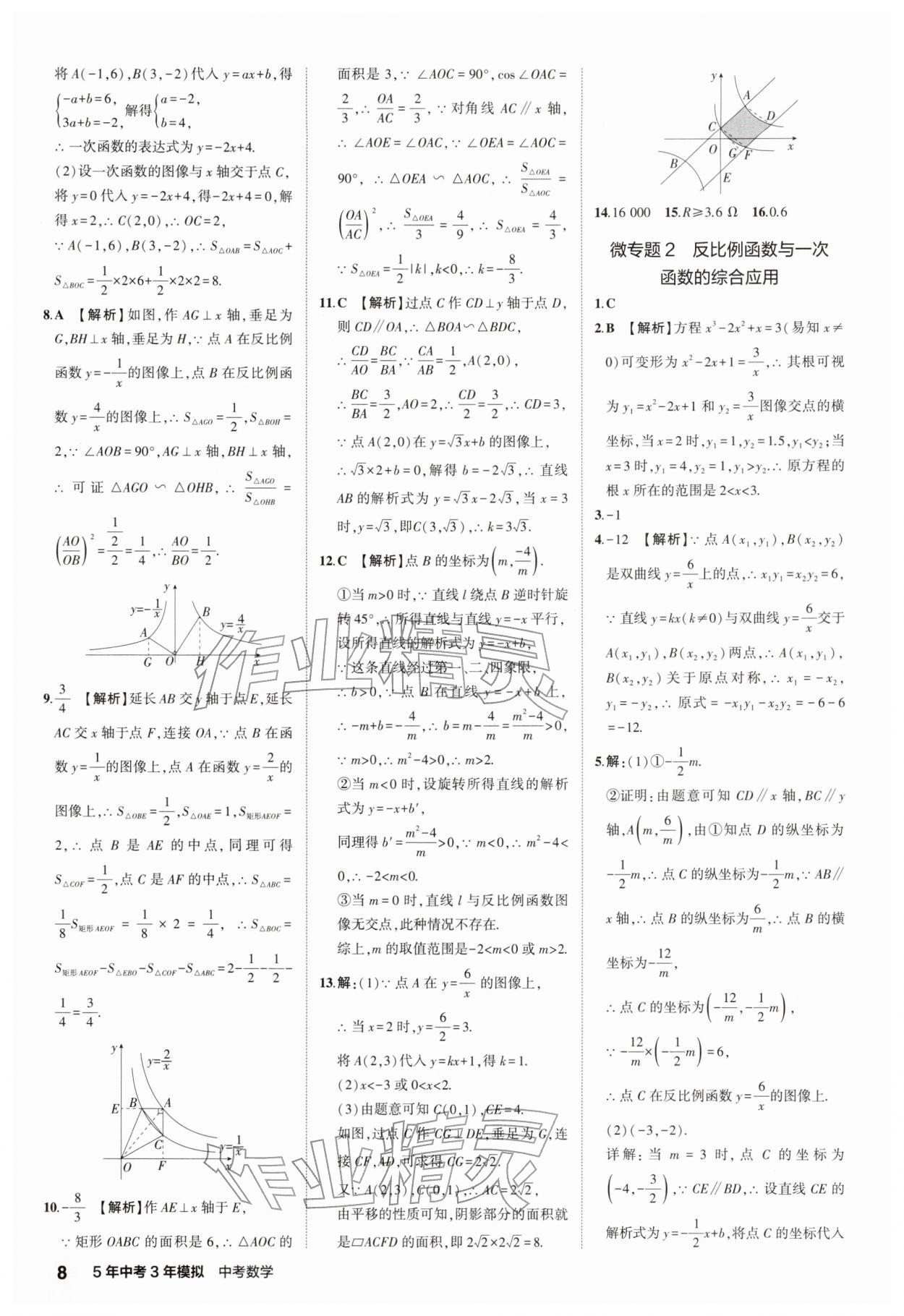 2026年5年中考3年模拟中考数学江苏专版 第8页