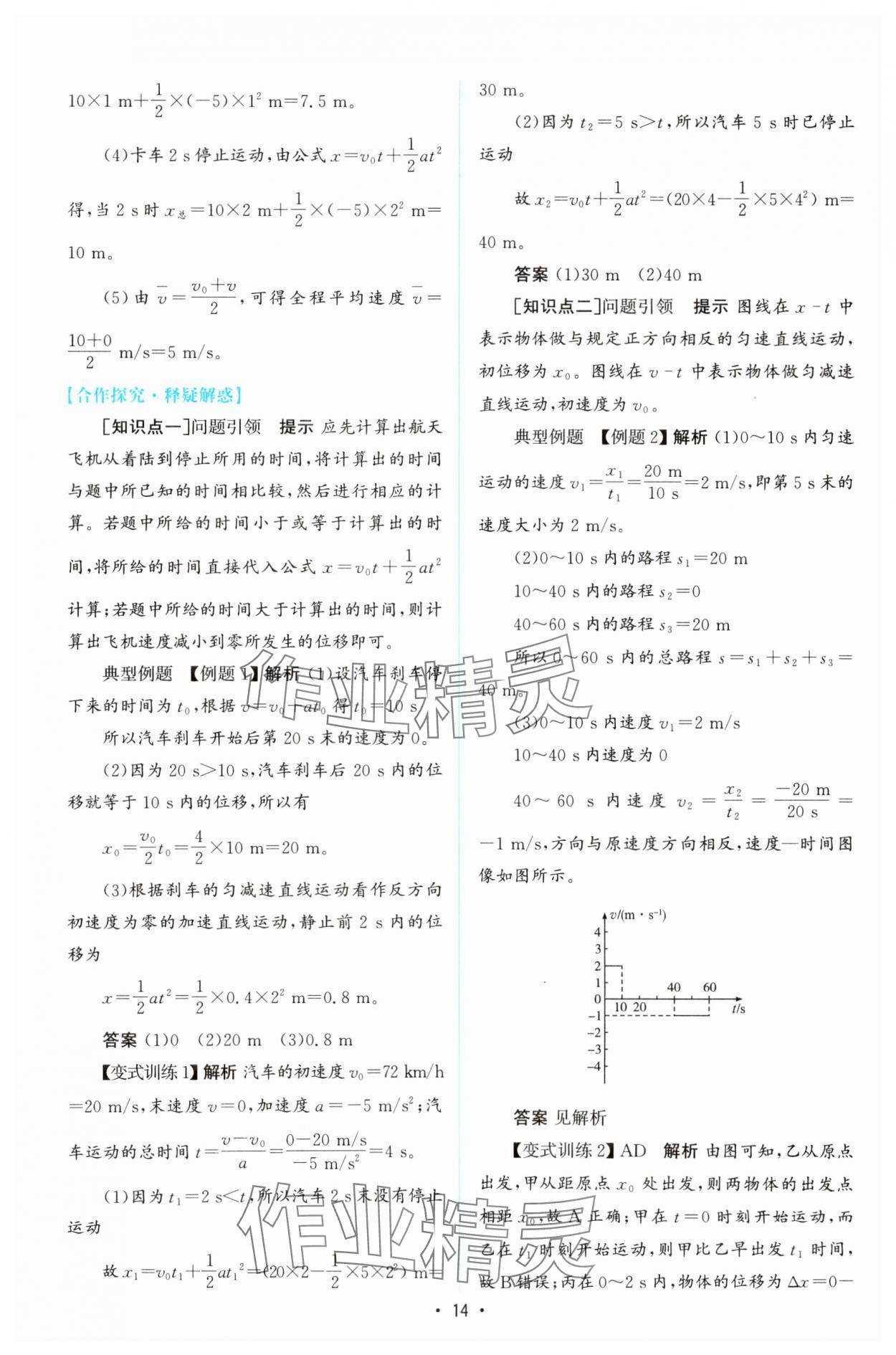 2023年同步測控優(yōu)化設計高中物理必修第一冊教科版 參考答案第13頁