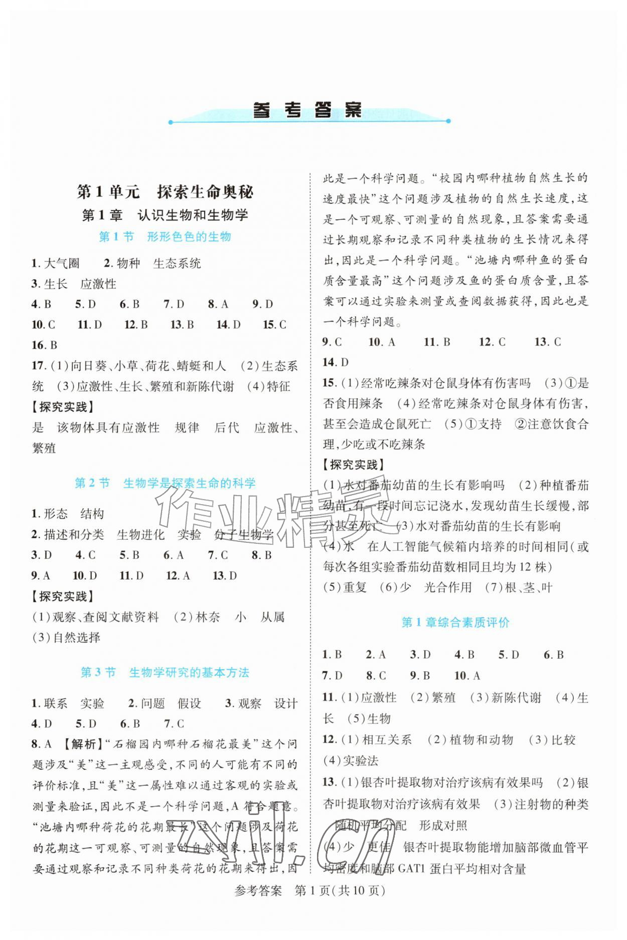 2026年新课程同步学案七年级生物上册北师大版&nbsp;第1页