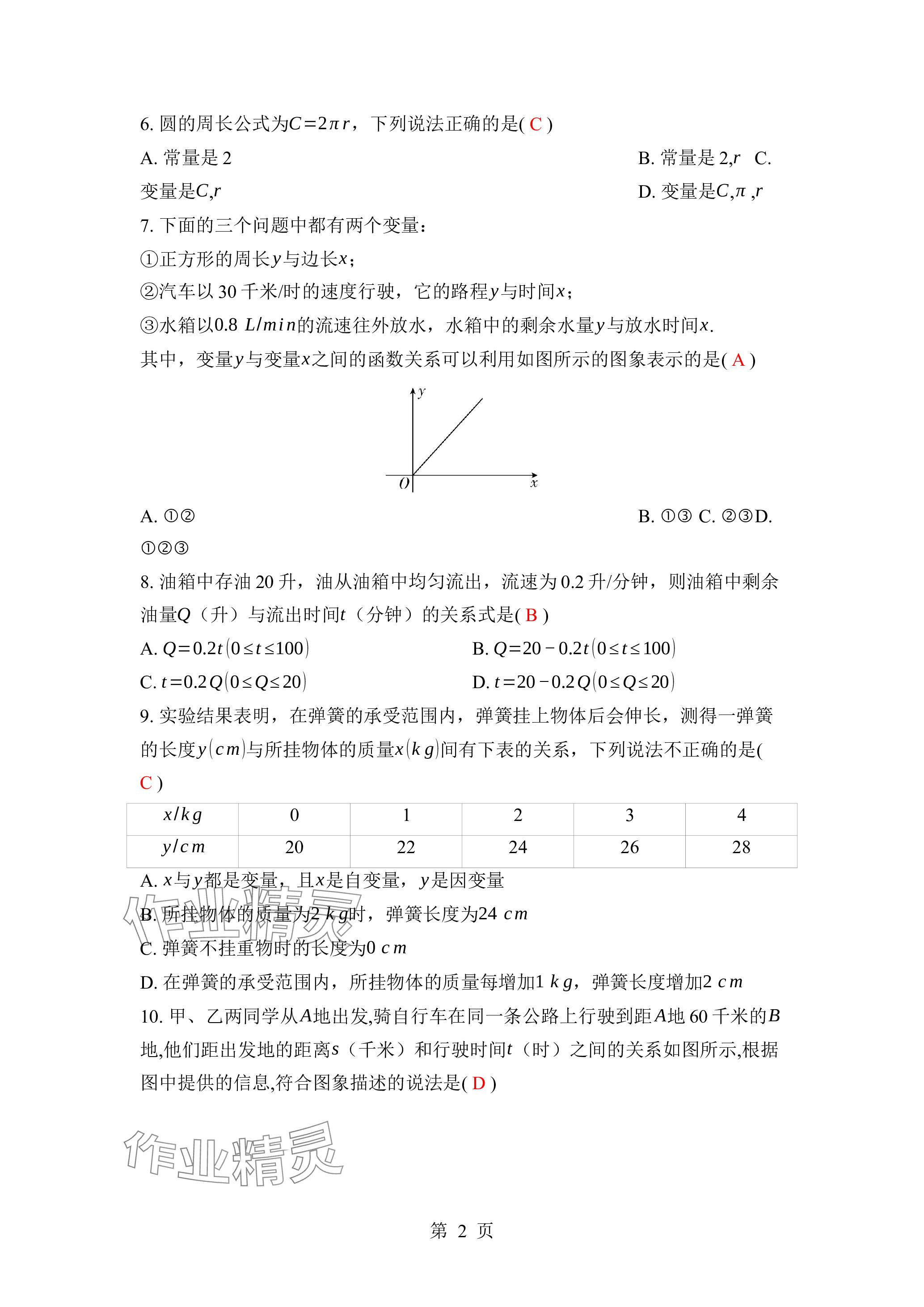 2024年廣東名師講練通七年級數學下冊北師大版深圳專版 參考答案第13頁