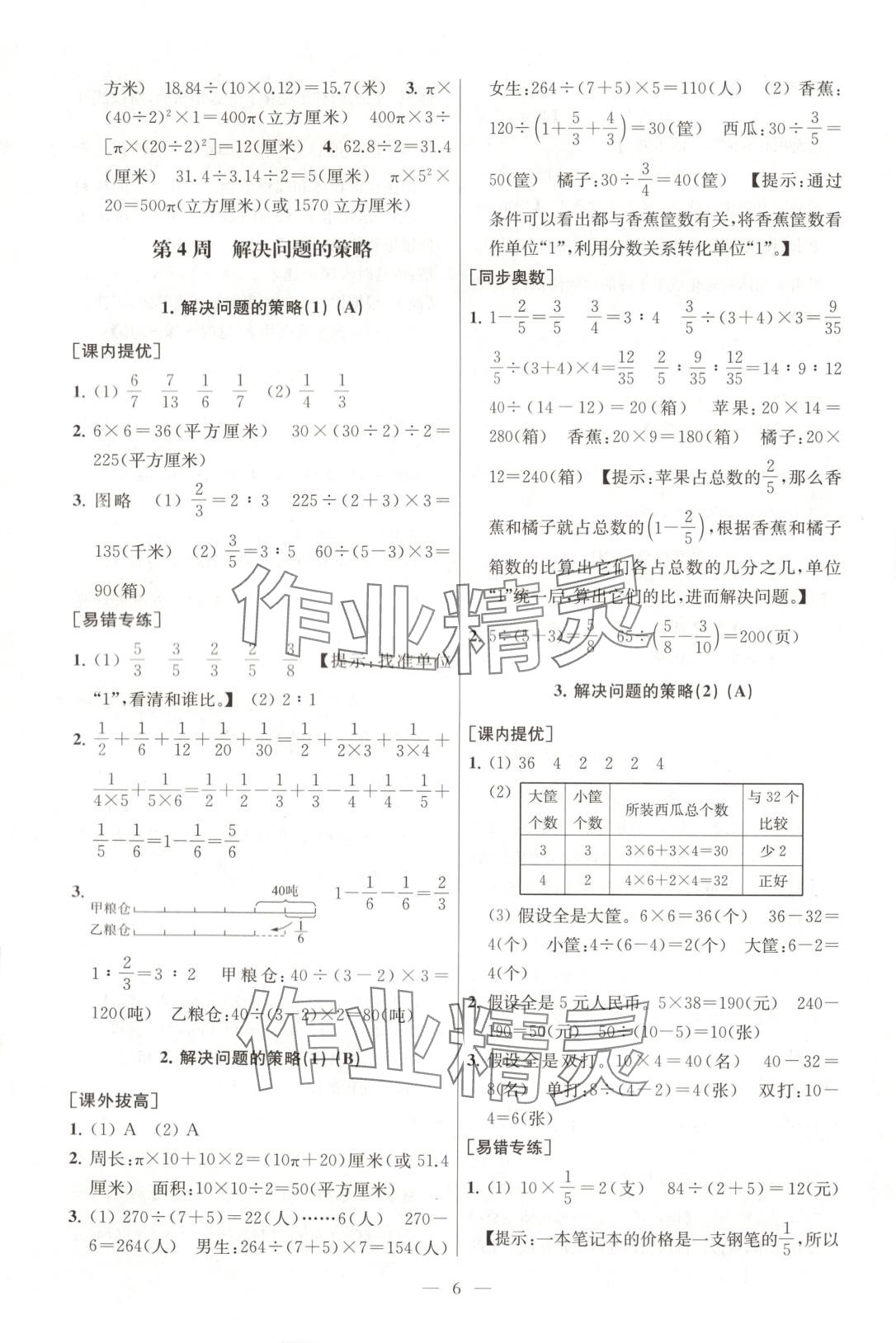 2025年从课本到奥数同步练六年级数学下册苏教版 第6页