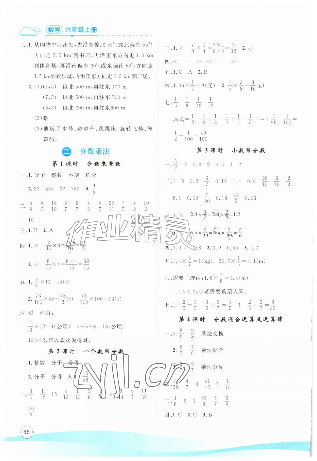 2026年同步学习目标与检测六年级数学上册人教版&nbsp;第2页