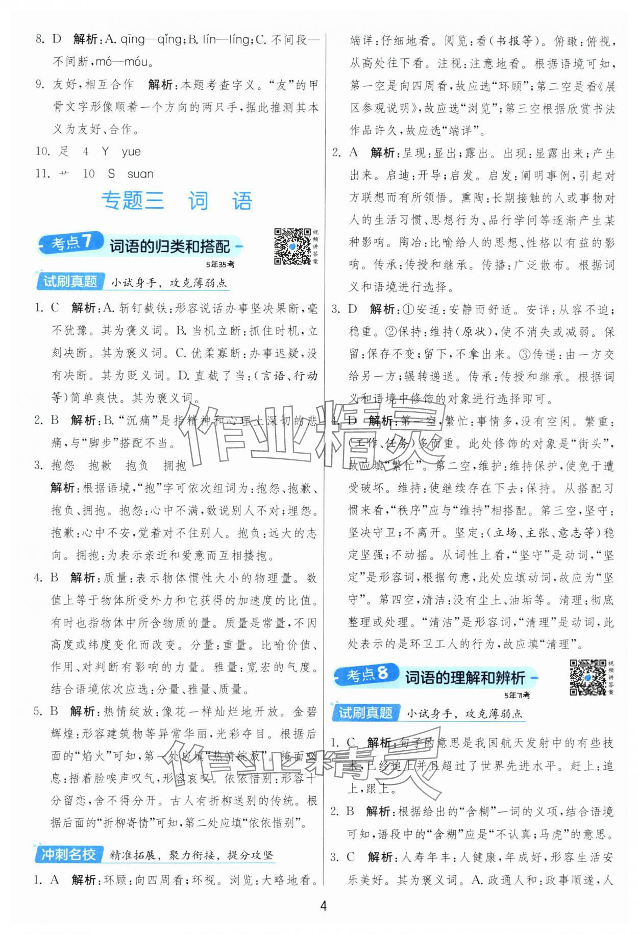 2025年實驗班小學畢業總復習語文人教版 第4頁