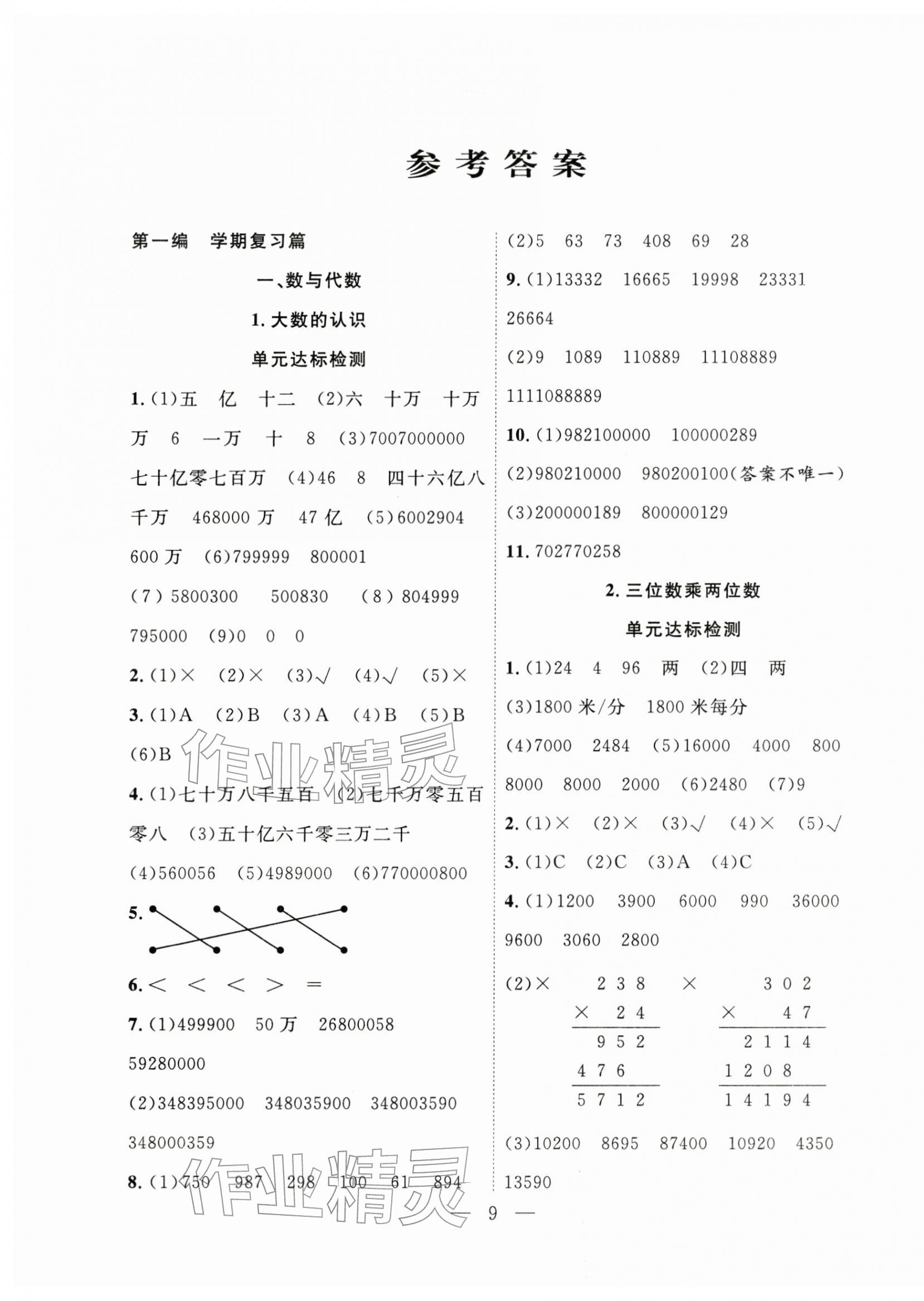 2026年快樂寒假吉林教育出版社四年級數學人教版&nbsp;第1頁