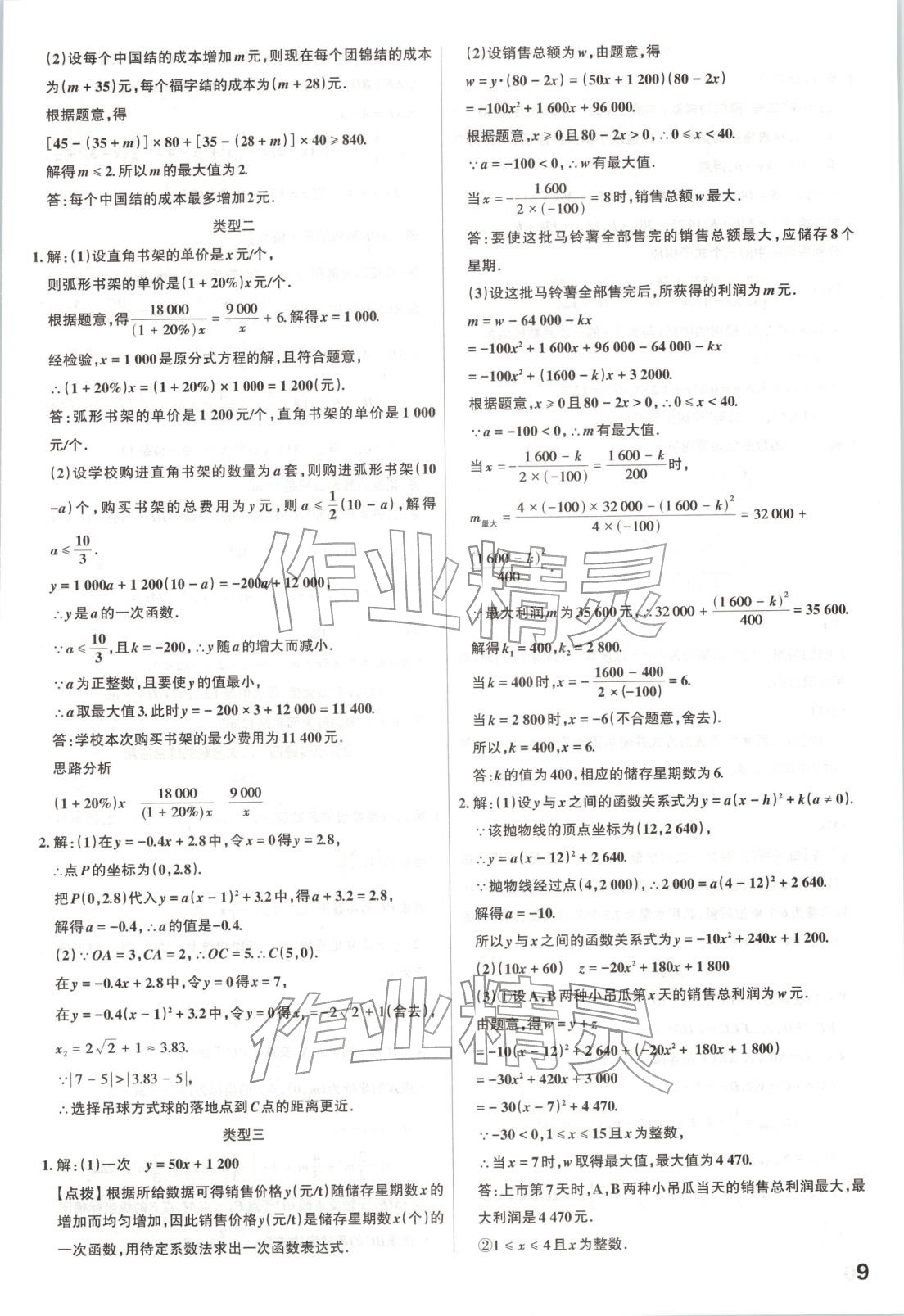 2026年滾動(dòng)遷移中考總復(fù)習(xí)數(shù)學(xué)山西專版&nbsp;第9頁(yè)