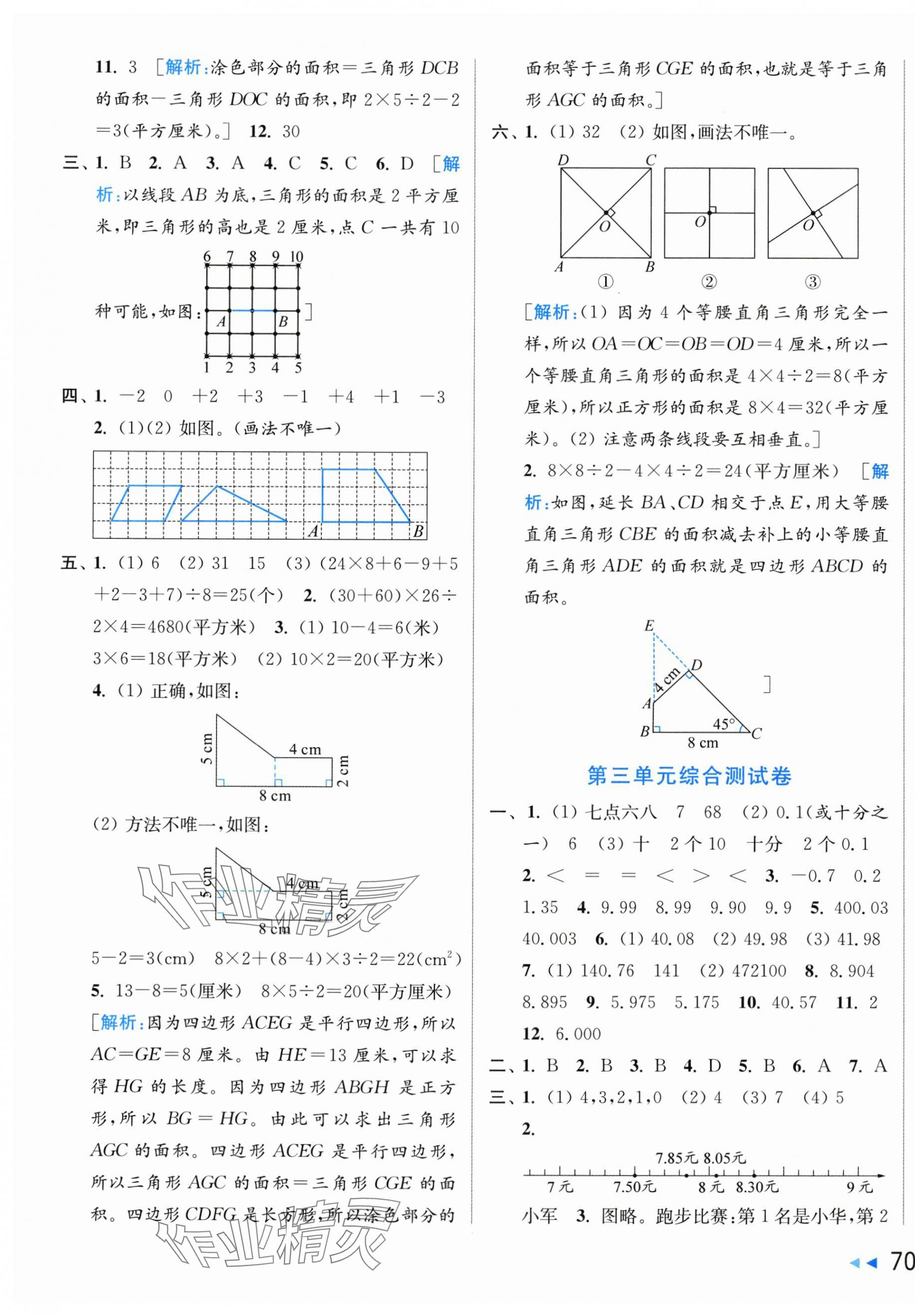 2025年同步跟蹤全程檢測五年級數學上冊蘇教版&nbsp;第3頁
