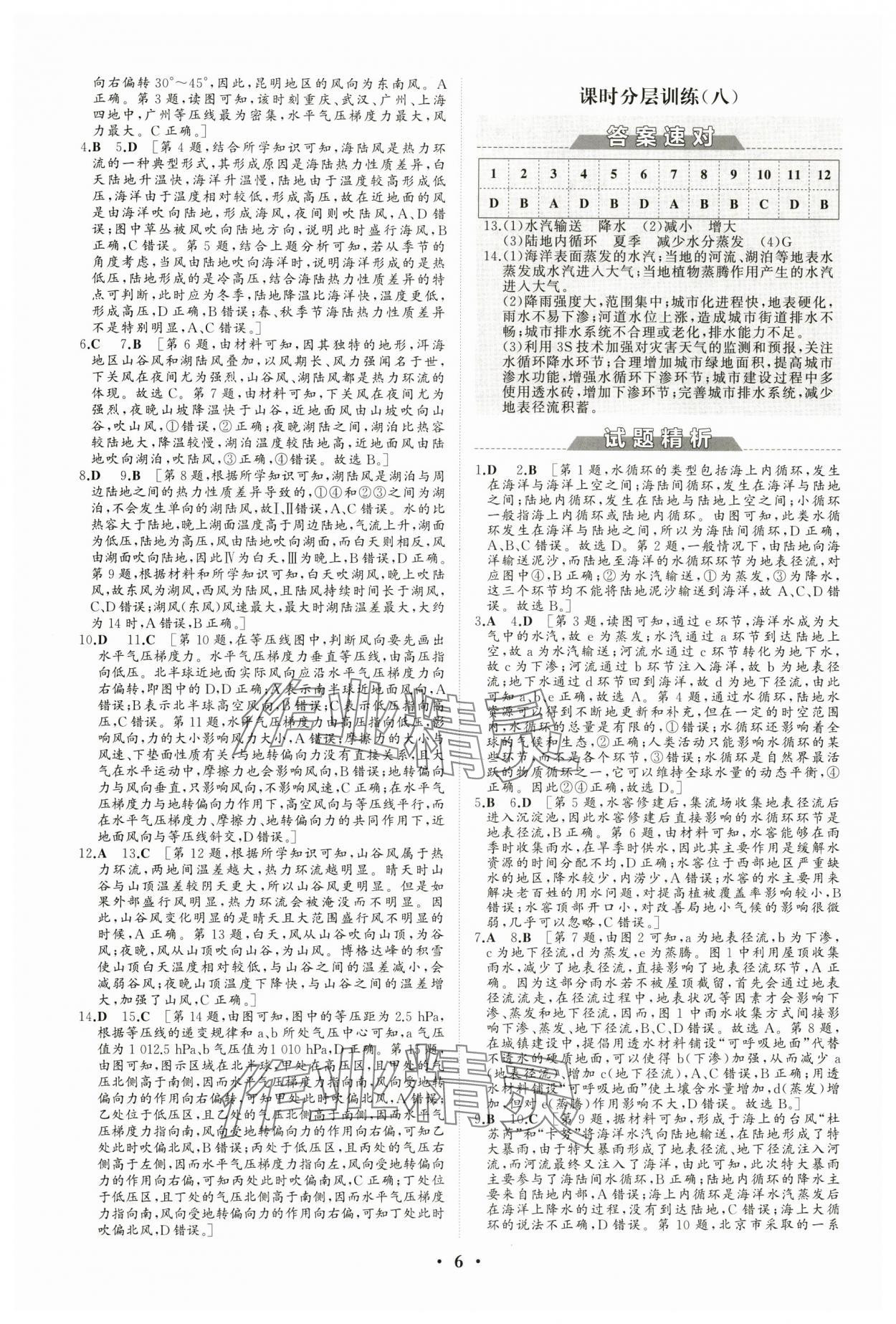 2024年高中同步練習冊分層檢測卷地理必修第一冊人教版 參考答案第6頁