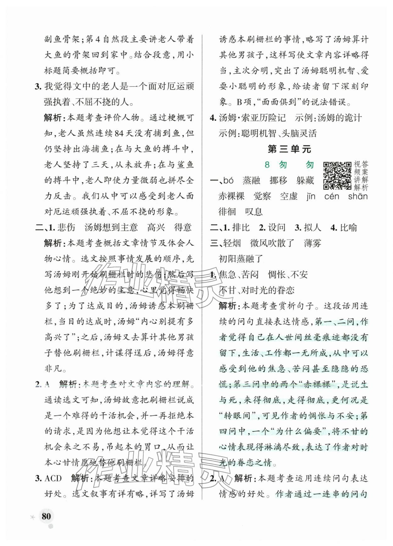 2026年小学学霸作业本六年级语文下册人教版&nbsp;参考答案第12页