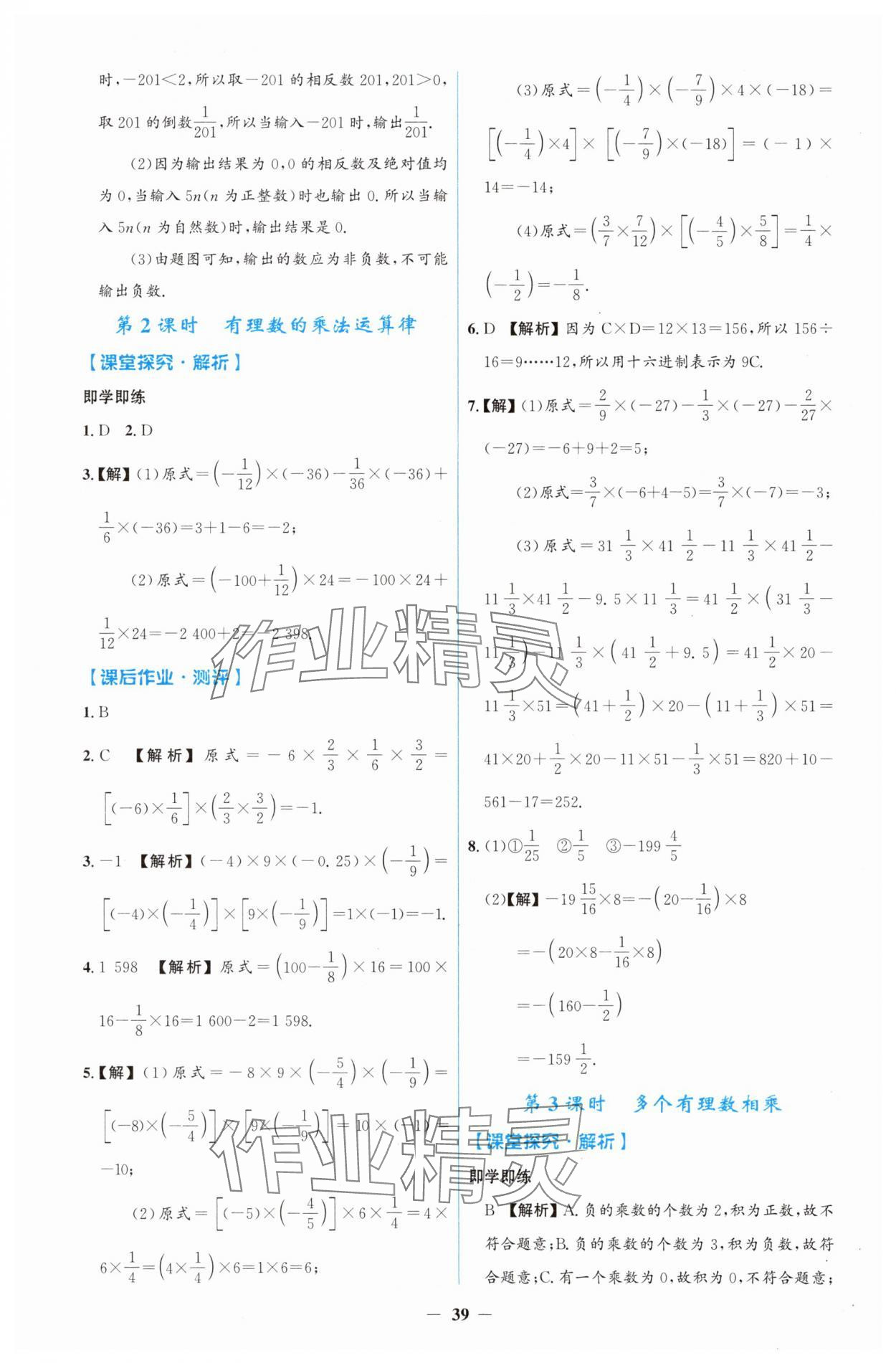 2025年同步解析与测评学考练七年级数学上册人教版 第7页