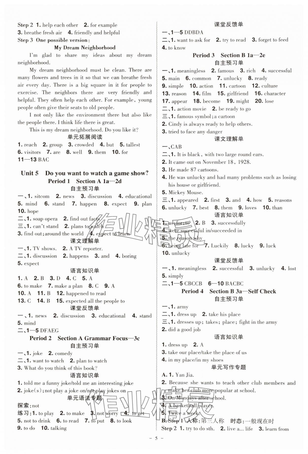 2024年同步?jīng)_刺八年級(jí)英語(yǔ)上冊(cè)人教版 第5頁(yè)