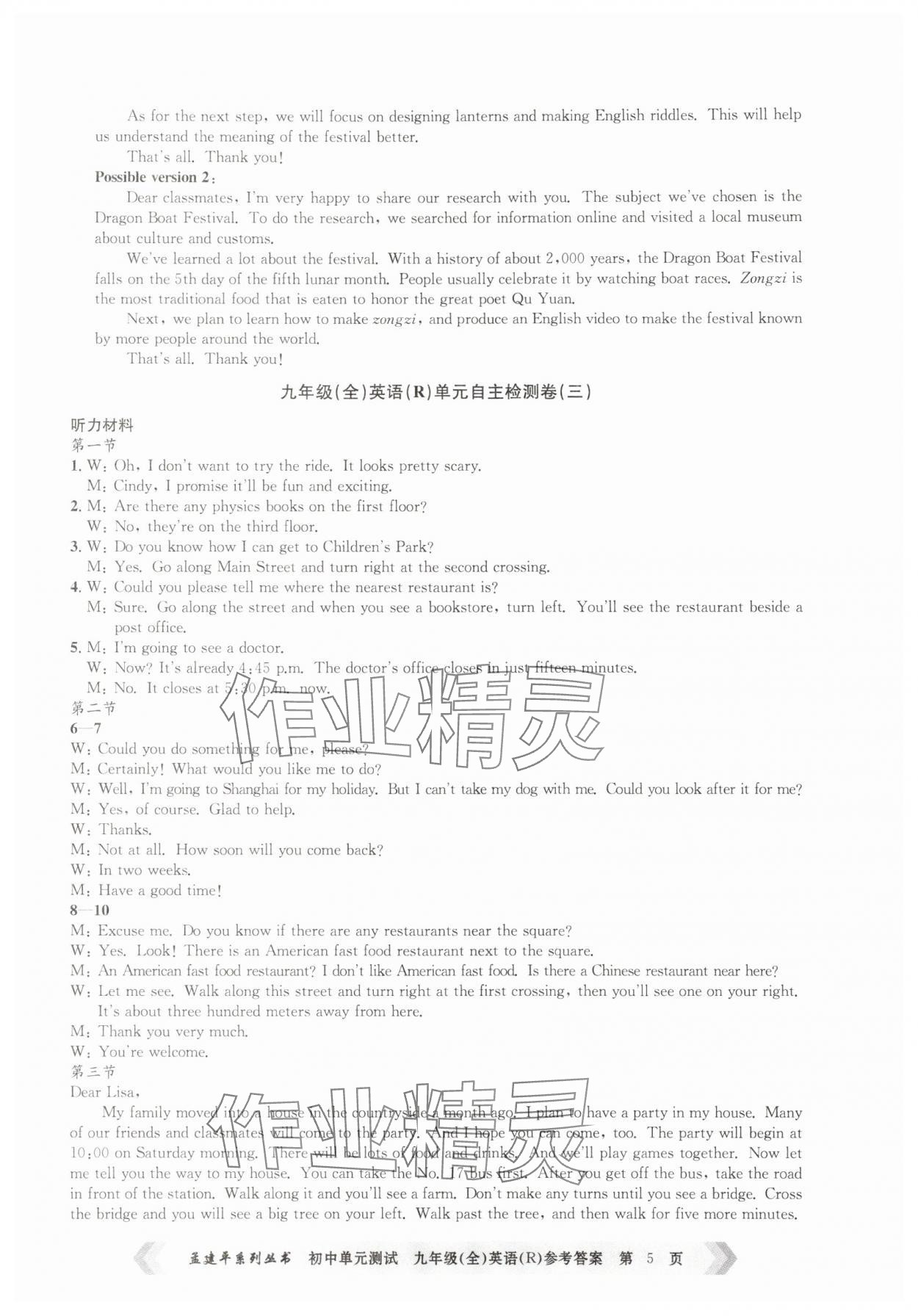 2025年孟建平單元測(cè)試九年級(jí)英語(yǔ)全一冊(cè)人教版 參考答案第5頁(yè)