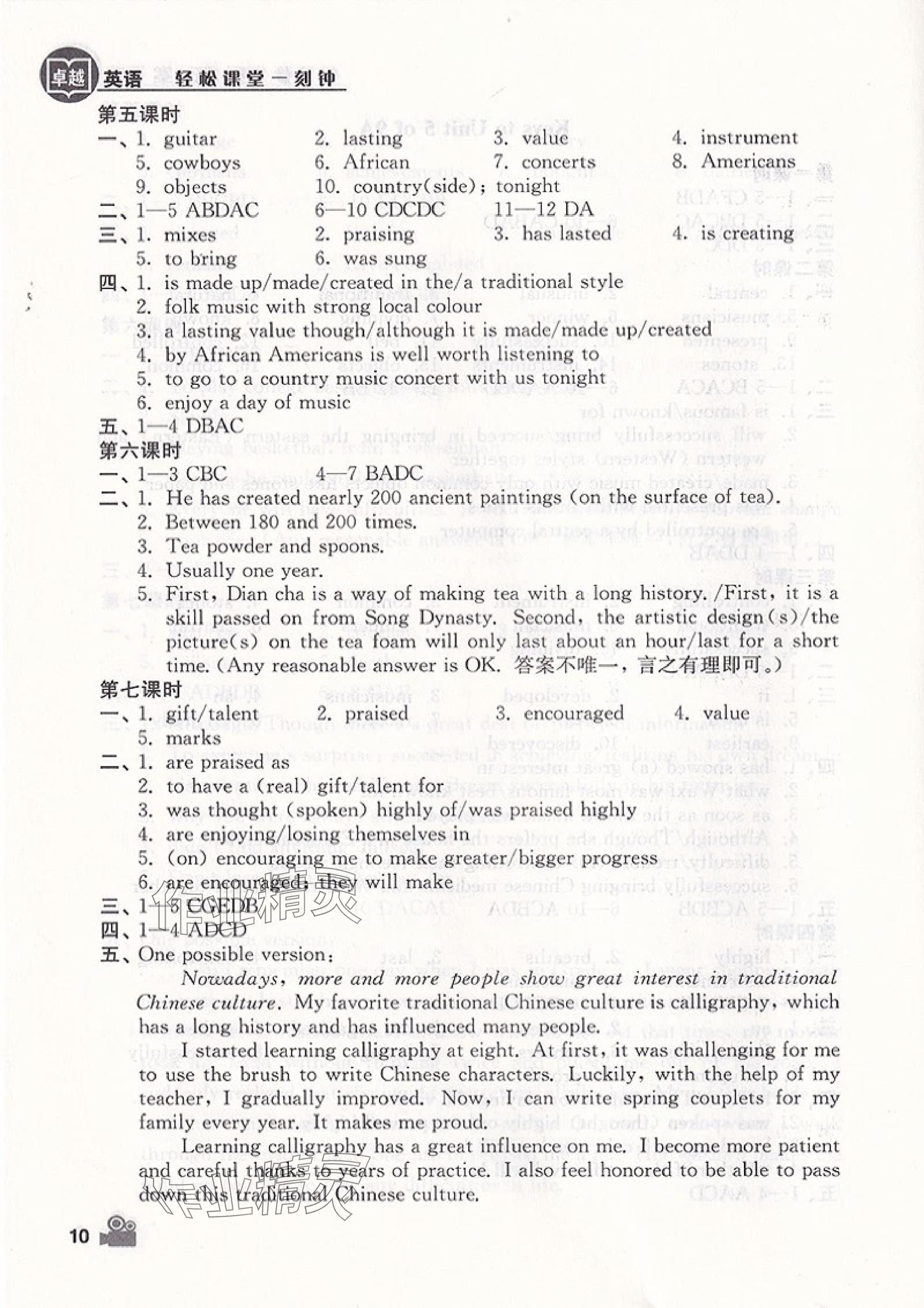 2025年卓越英語九年級上冊譯林版 參考答案第10頁