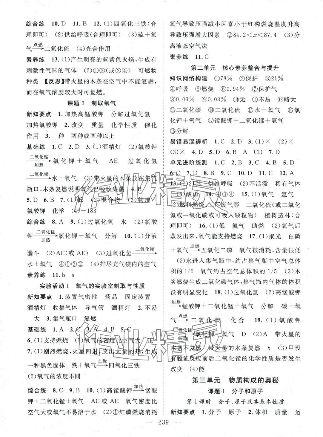 2024年名師學(xué)案九年級化學(xué)全一冊人教版貴州專版 第3頁