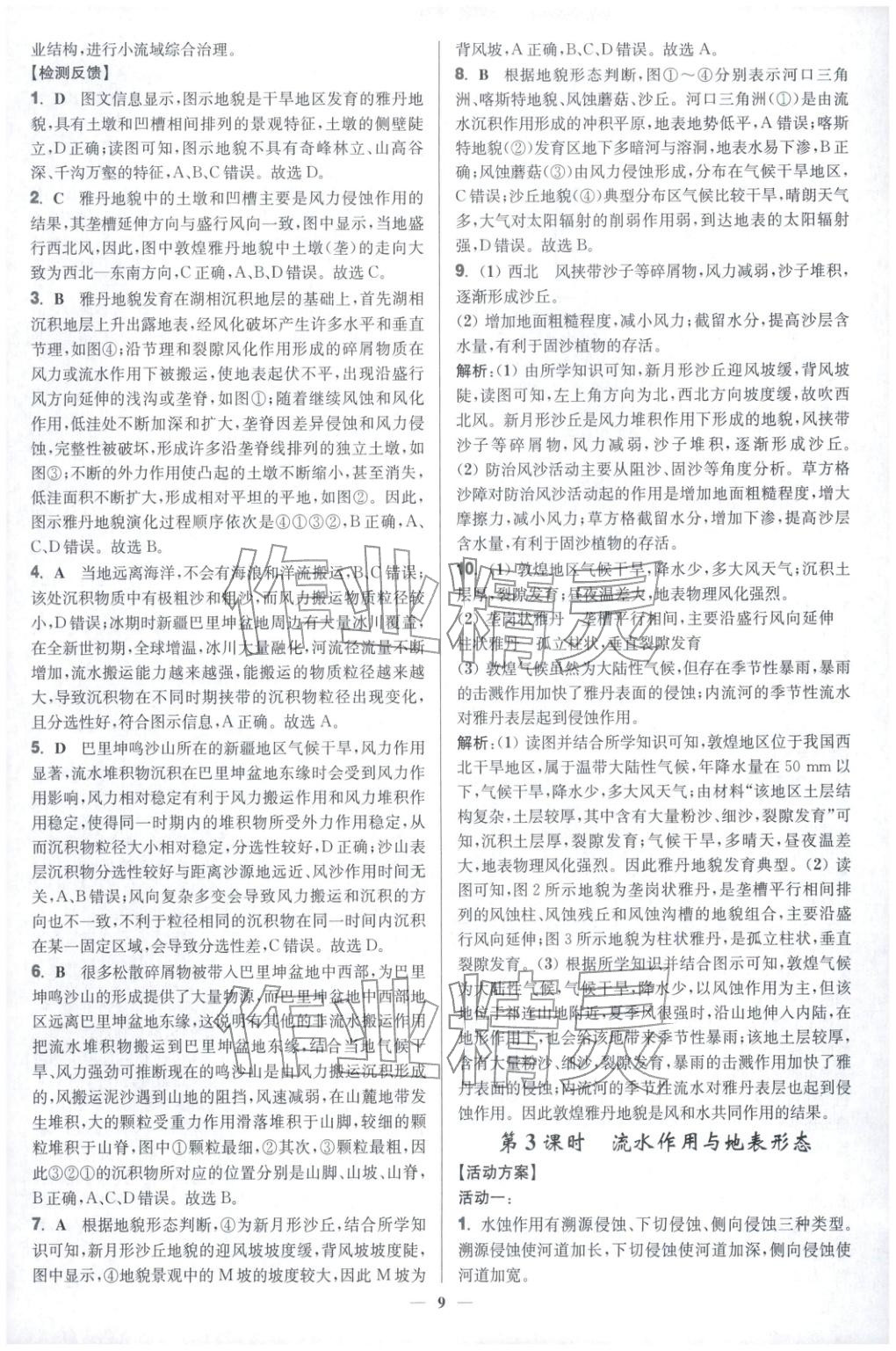 2025年活动单导学课程高中地理选择性必修第一册湘教版&nbsp;第9页