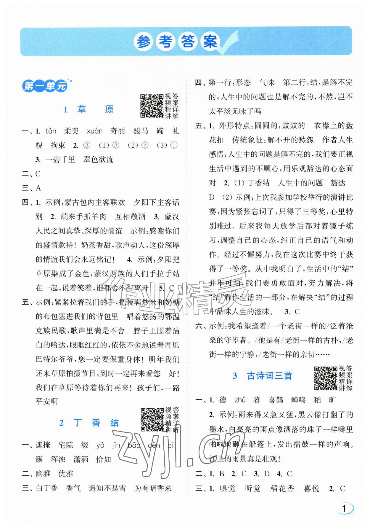 2026年亮点给力新情境素养练六年级语文上册人教版&nbsp;第1页