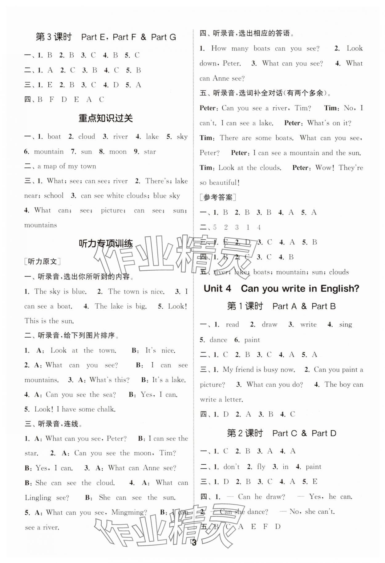 2025年通城學典課時作業(yè)本四年級英語下冊湘少版 第3頁