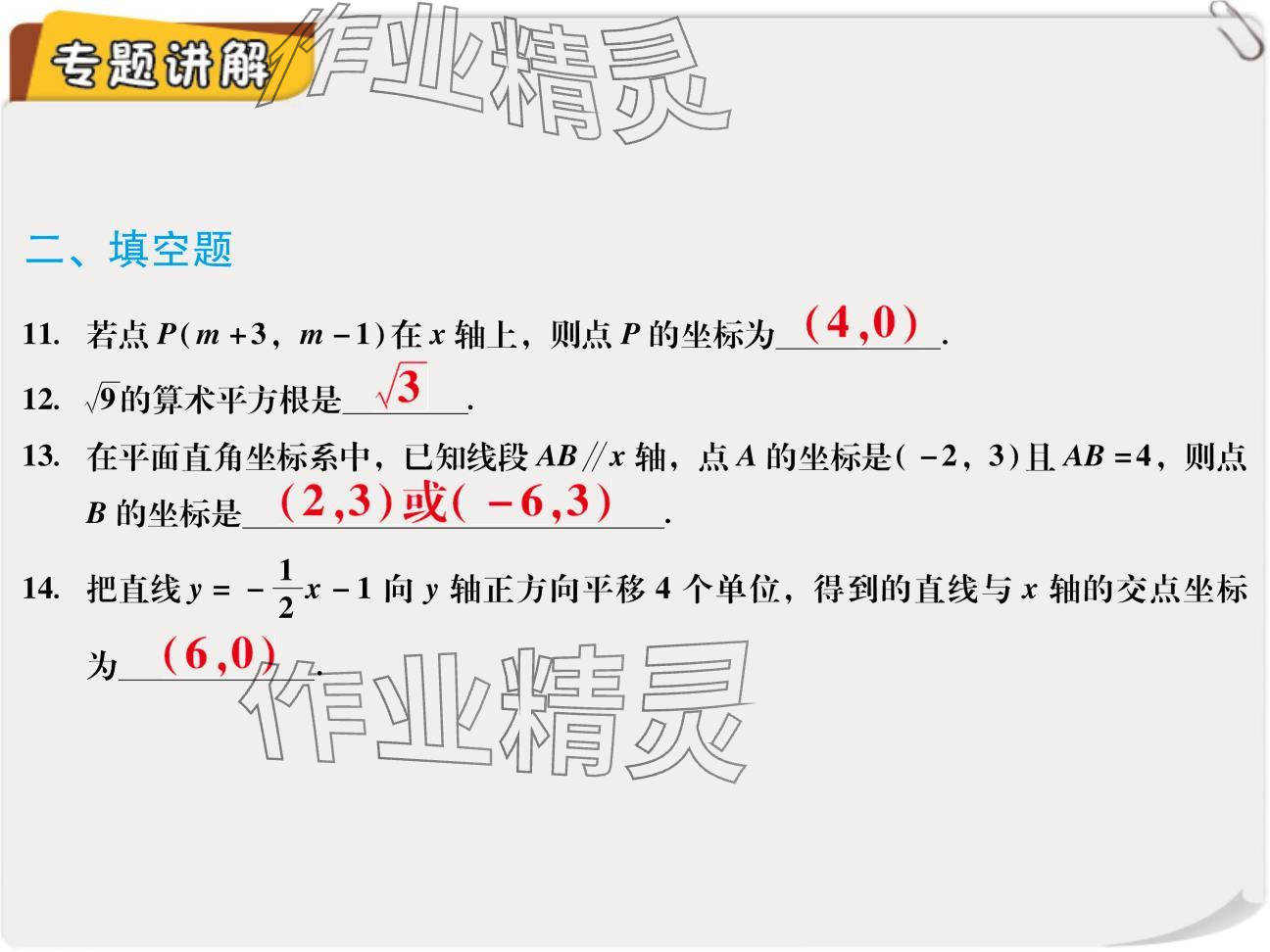 2024年復(fù)習(xí)直通車期末復(fù)習(xí)與假期作業(yè)八年級(jí)數(shù)學(xué)北師大版 參考答案第44頁(yè)