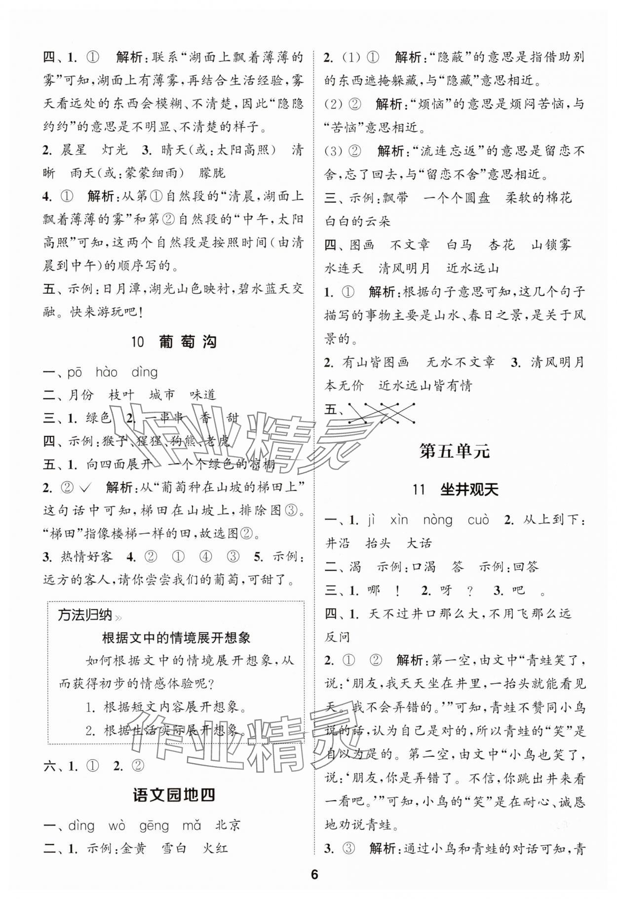 2025年通城学典课时作业本二年级语文上册人教版 第6页