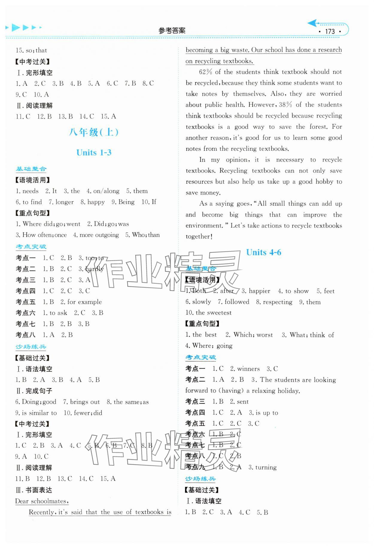 2024年湘教考苑中考總復(fù)習(xí)英語(yǔ)永州版 第3頁(yè)