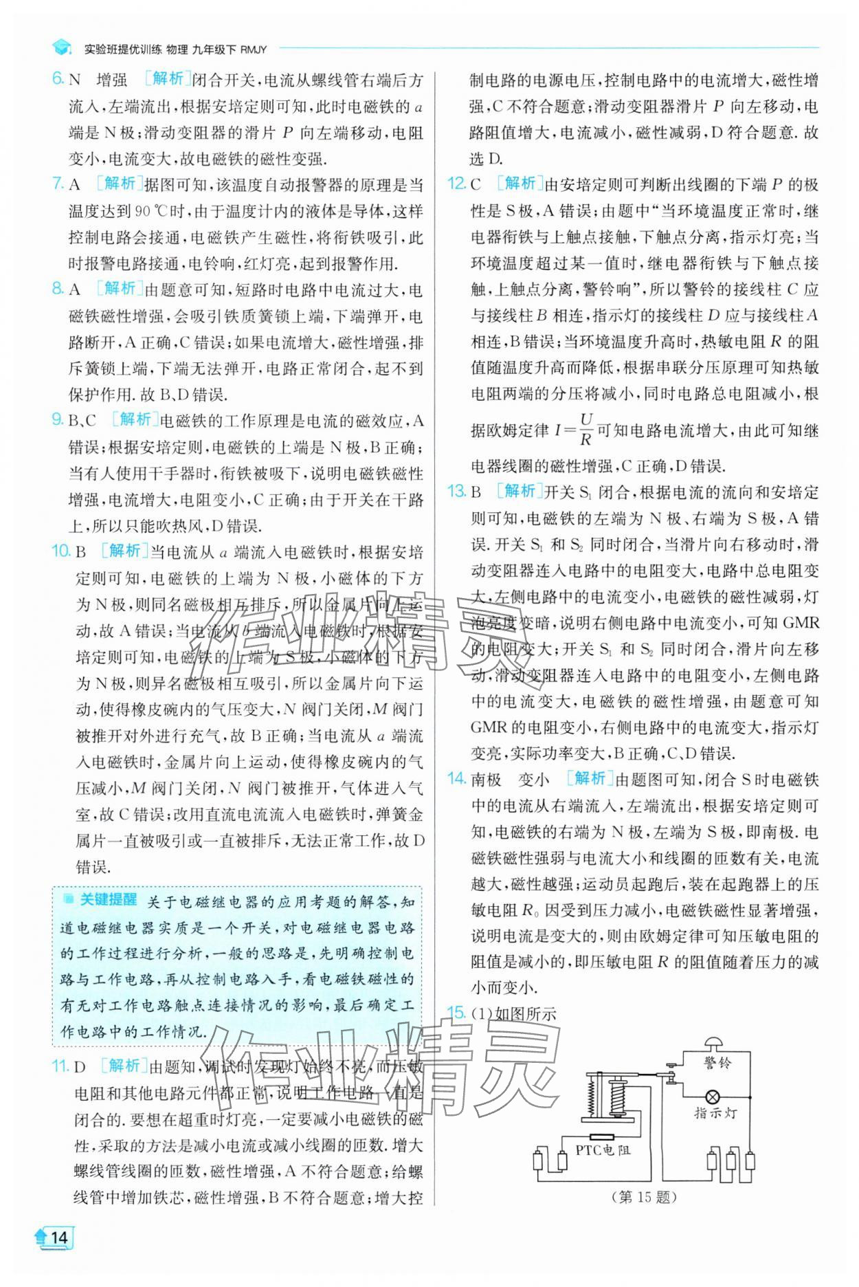 2025年實驗班提優(yōu)訓(xùn)練九年級物理下冊人教版 第14頁