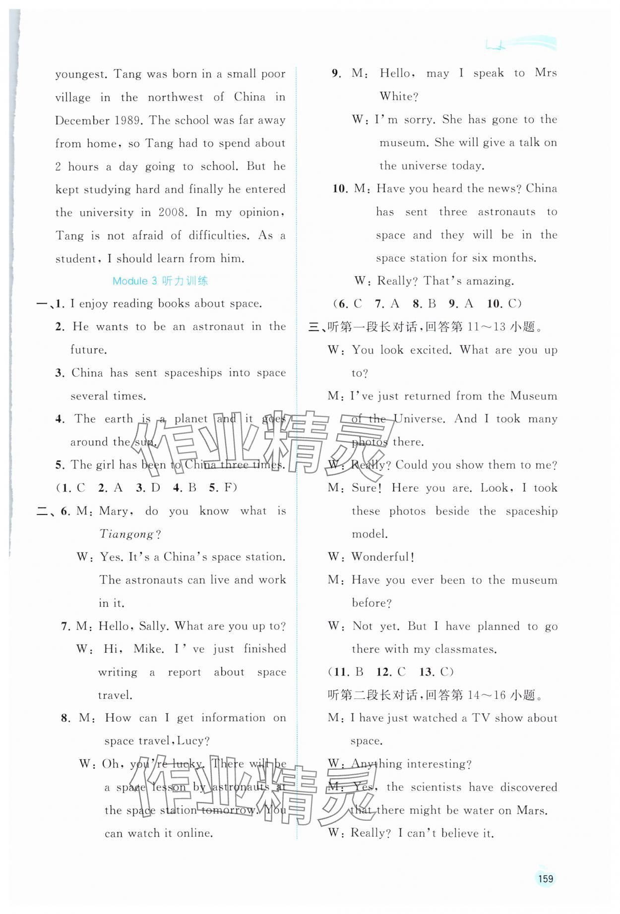 2024年新課程學(xué)習(xí)與測(cè)評(píng)同步學(xué)習(xí)八年級(jí)英語下冊(cè)外研版 第7頁