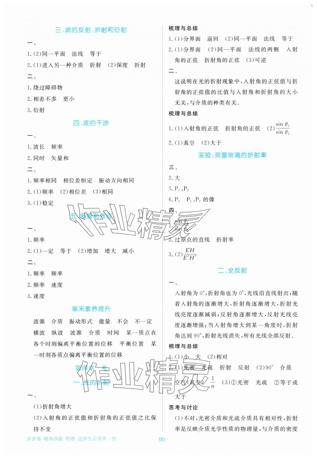 2025年步步高精准讲练高中物理选择性必修第一册&nbsp;参考答案第6页