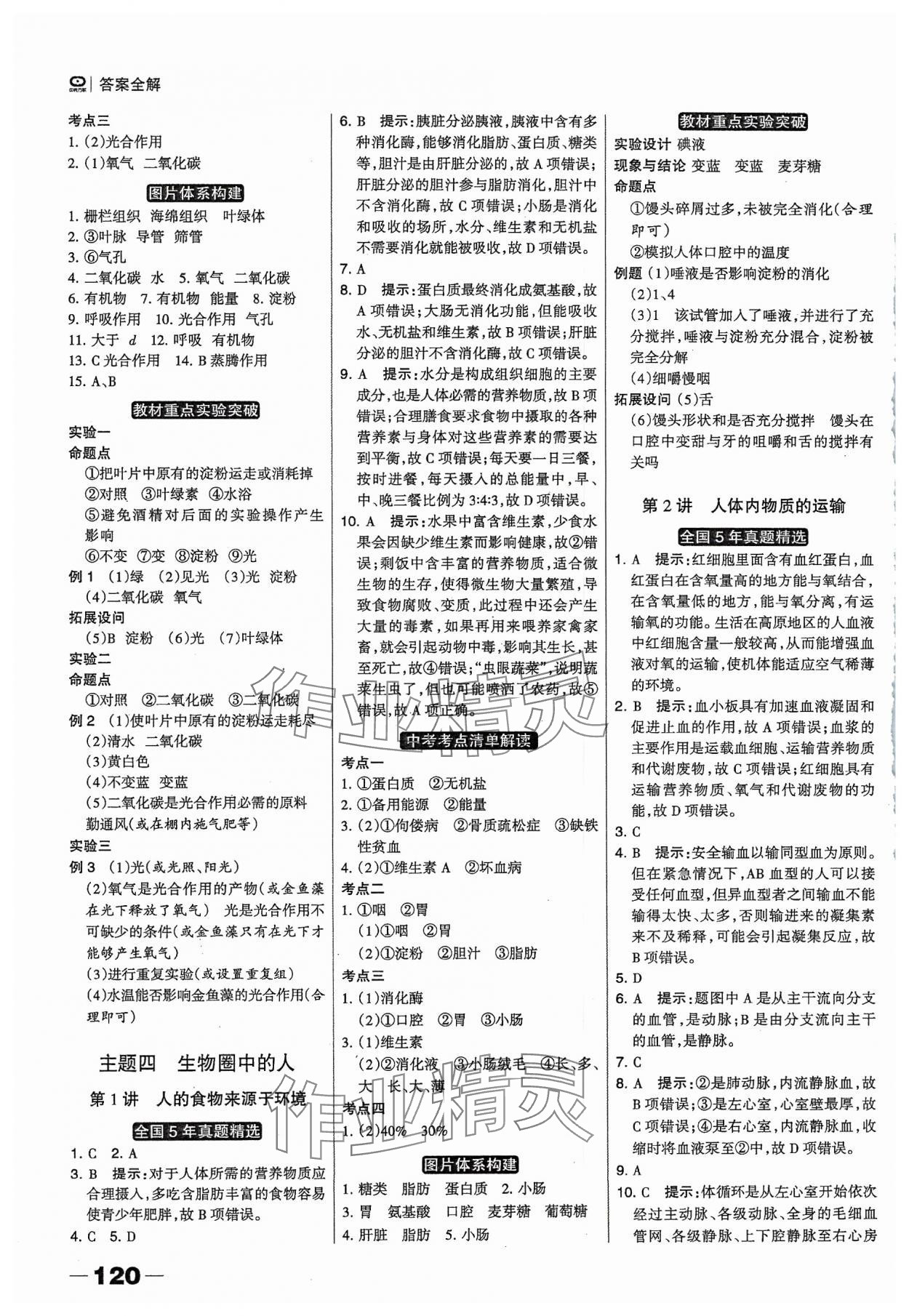 2024年河北中考总动员生物&nbsp;第4页