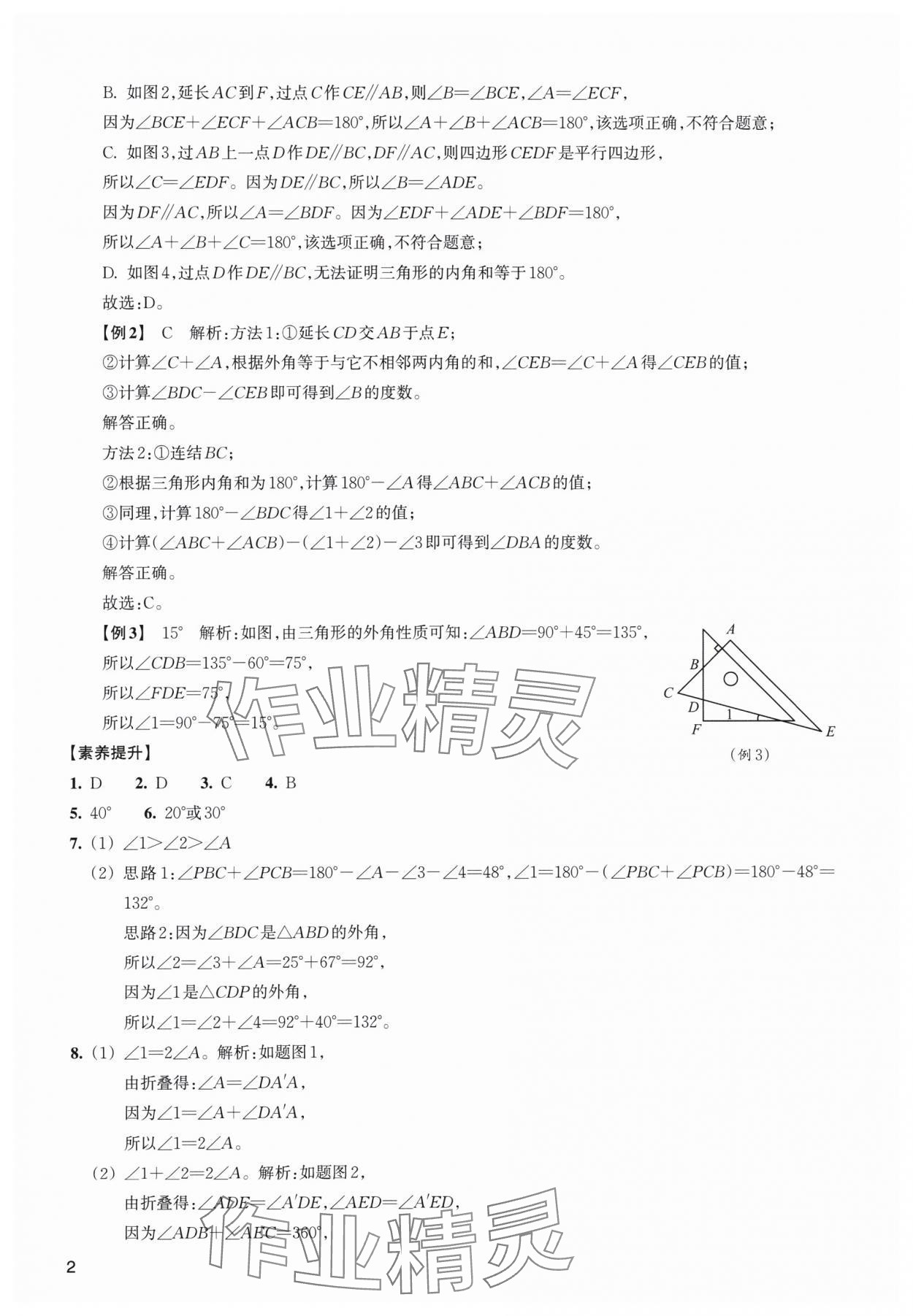 2024年暑假轻松升级浙江教育出版社七年级数学 第2页