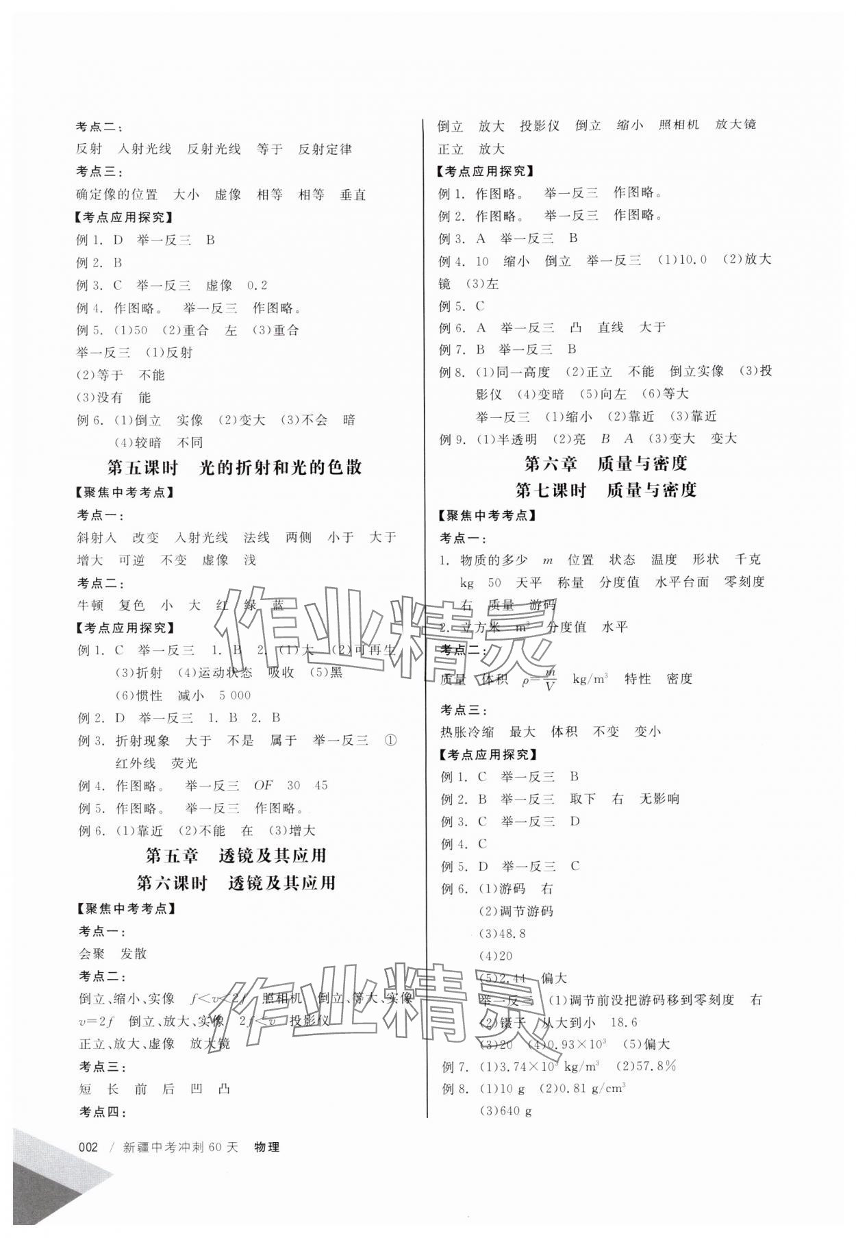 2025年中考沖刺60天物理新疆專版 參考答案第2頁