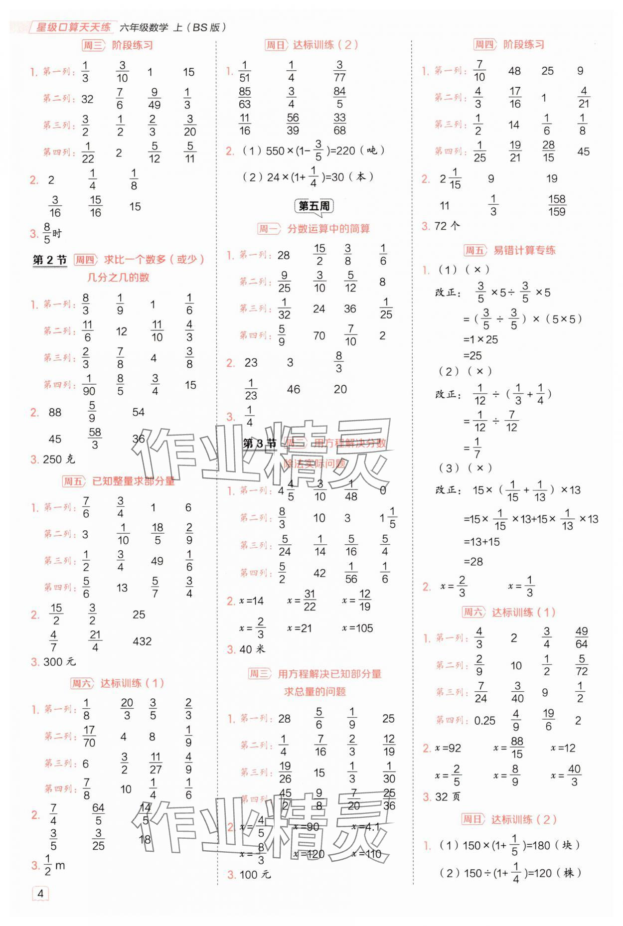 2025年星級(jí)口算天天練六年級(jí)數(shù)學(xué)上冊(cè)北師大版 參考答案第3頁