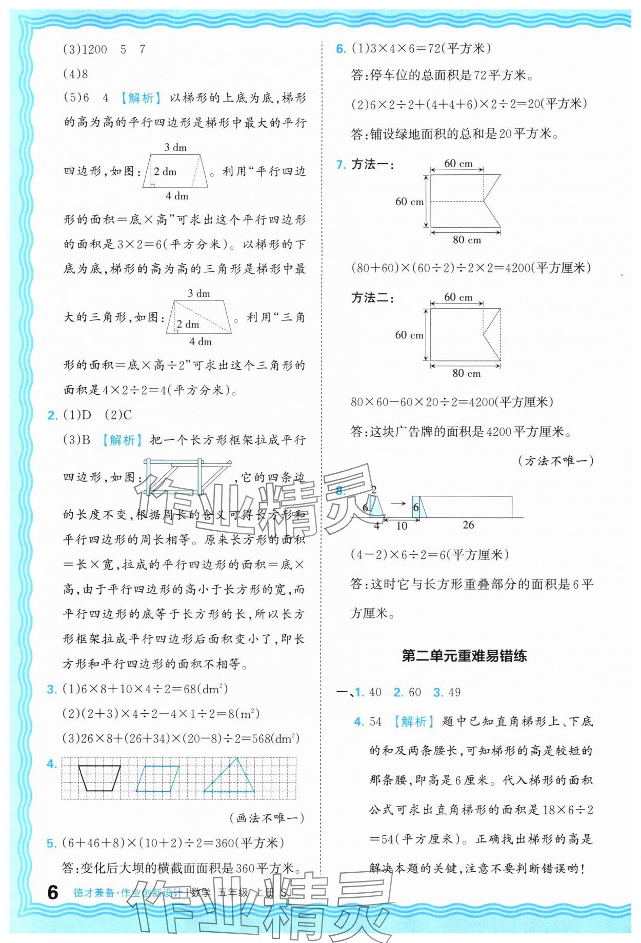 2025年王朝霞德才兼备作业创新设计五年级数学上册苏教版 第6页