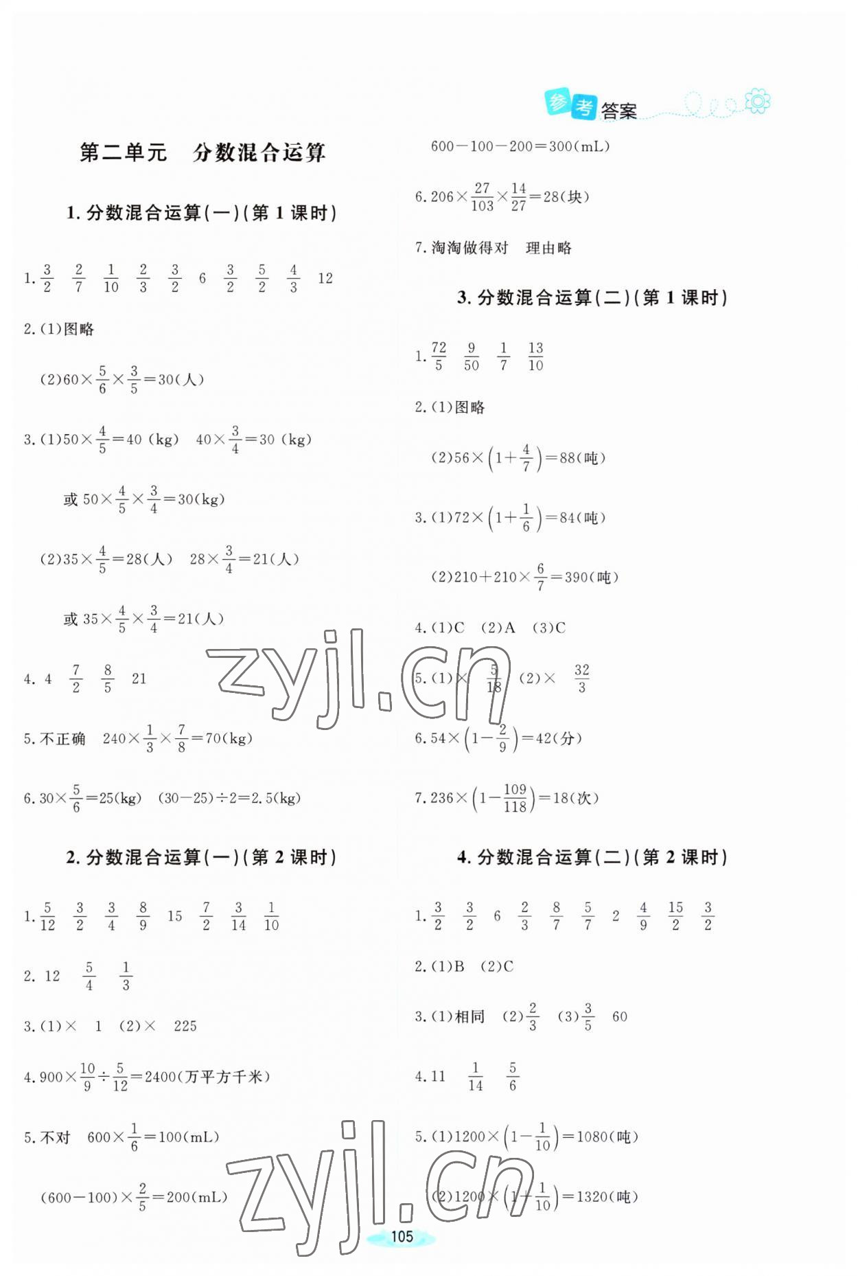 2023年課堂精練六年級數(shù)學(xué)上冊北師大版吉林專版 第3頁