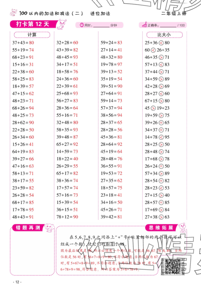 2024年口算題10000道二年級數學上冊 參考答案第12頁