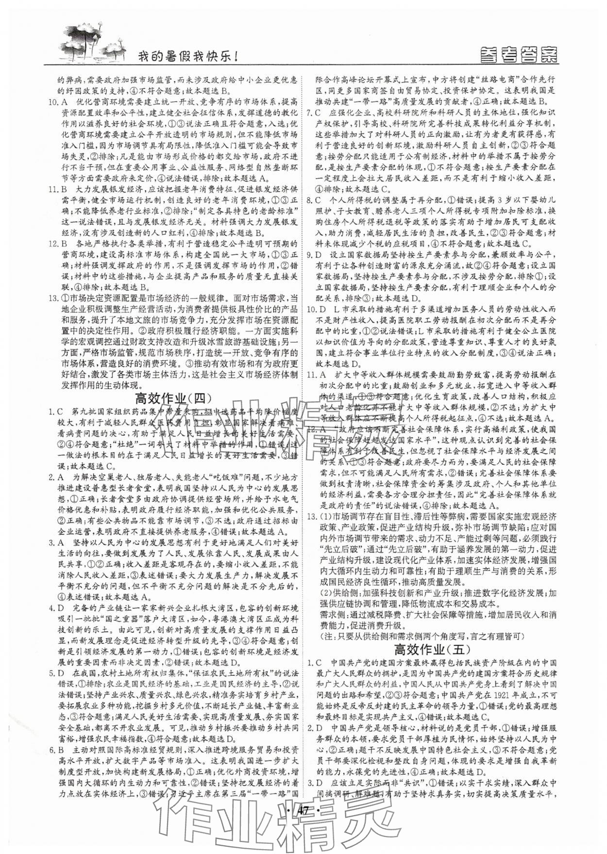 2025年優(yōu)化探究高效作業(yè)高二道德與法治&nbsp;參考答案第3頁