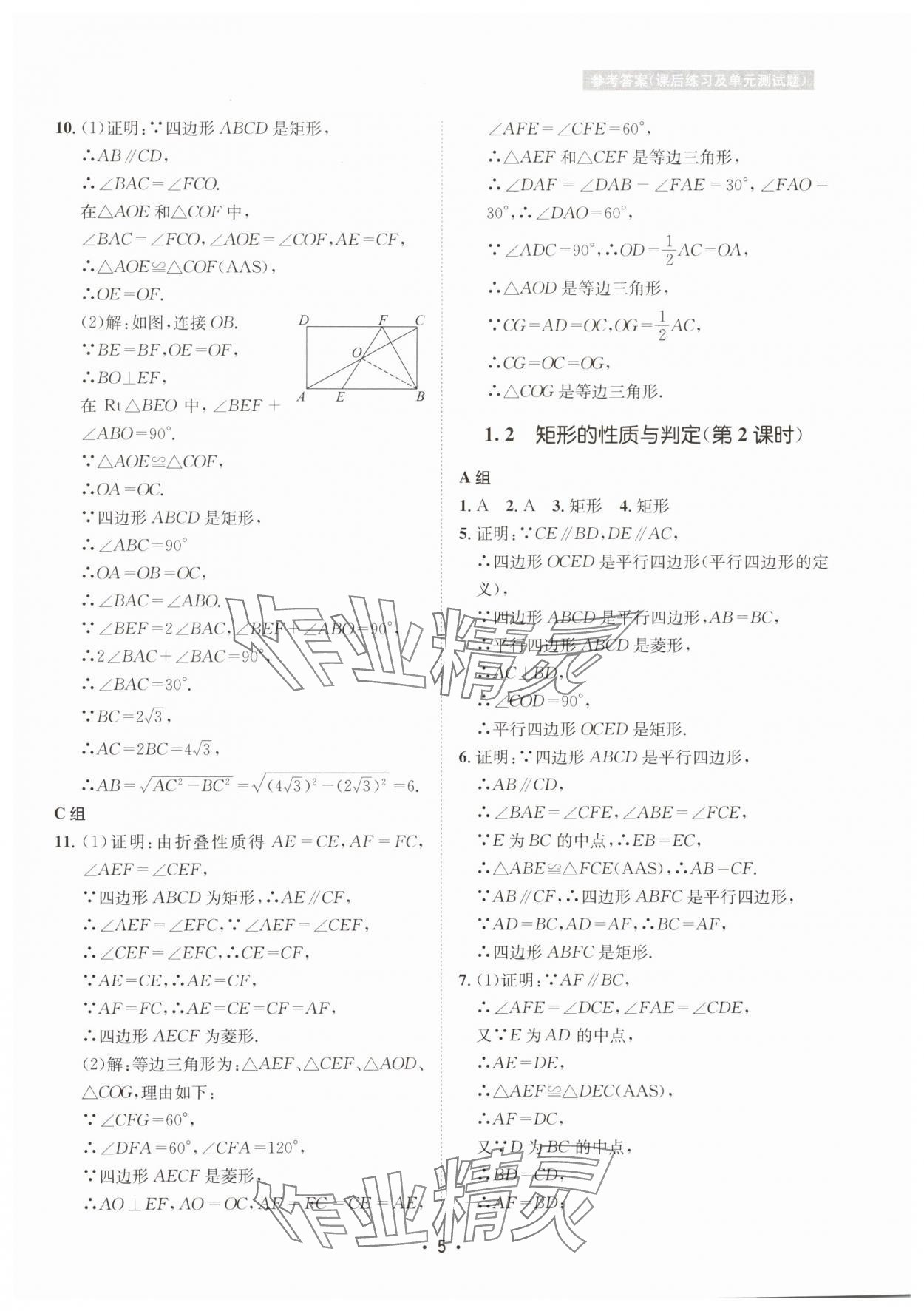 2024年數(shù)學(xué)愛好者同步訓(xùn)練九年級全一冊北師大版 第5頁