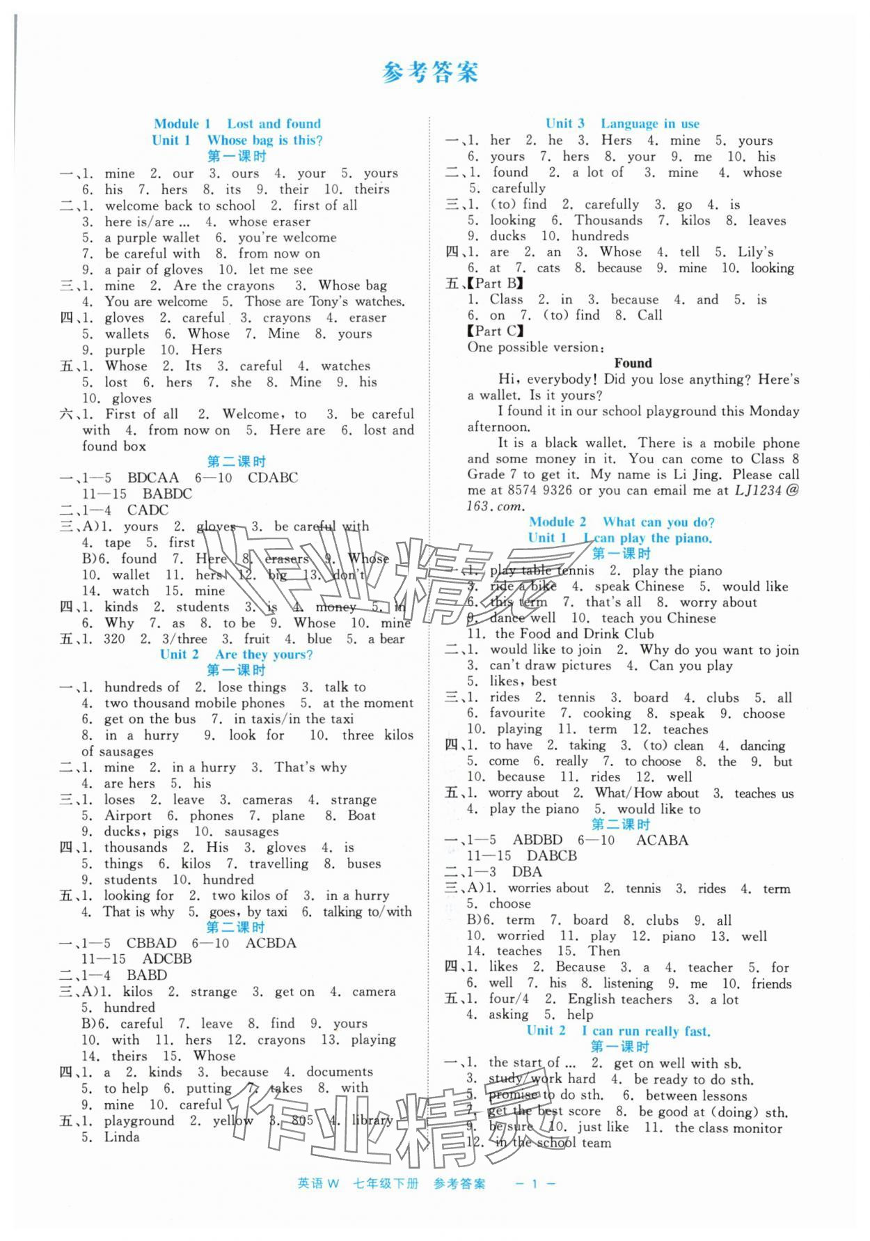 2024年精彩練習(xí)就練這一本七年級英語下冊外研版評議教輔 第1頁