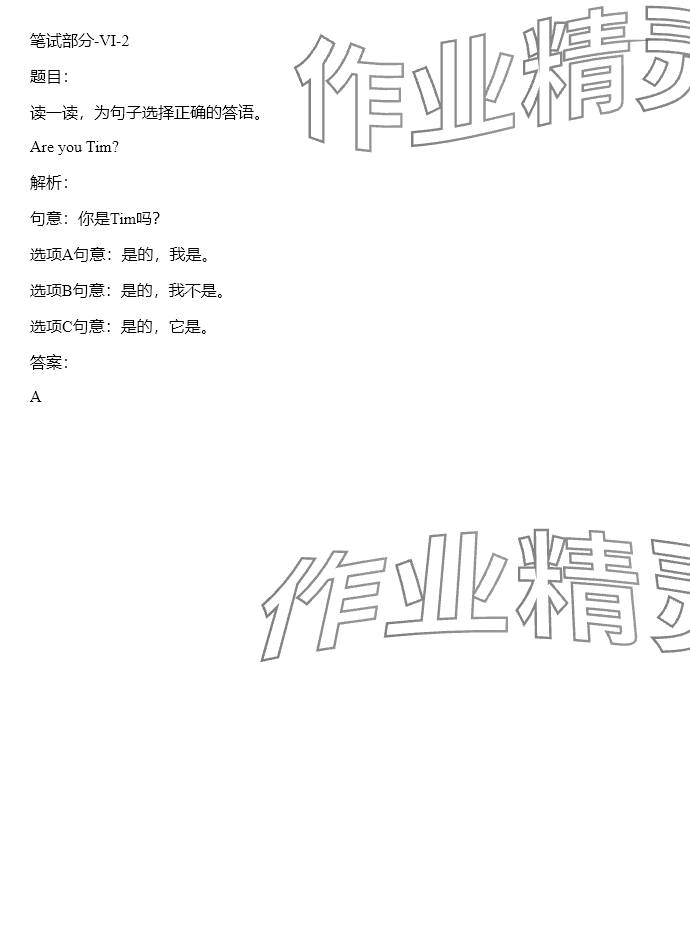 2024年同步實(shí)踐評價(jià)課程基礎(chǔ)訓(xùn)練三年級英語下冊湘少版 參考答案第31頁