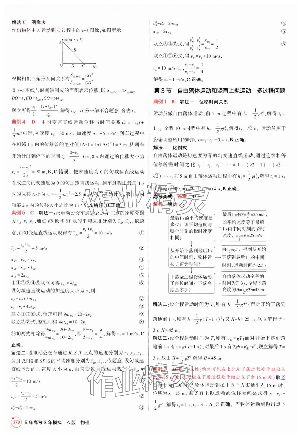 2025年5年高考3年模拟高中物理人教版 第2页