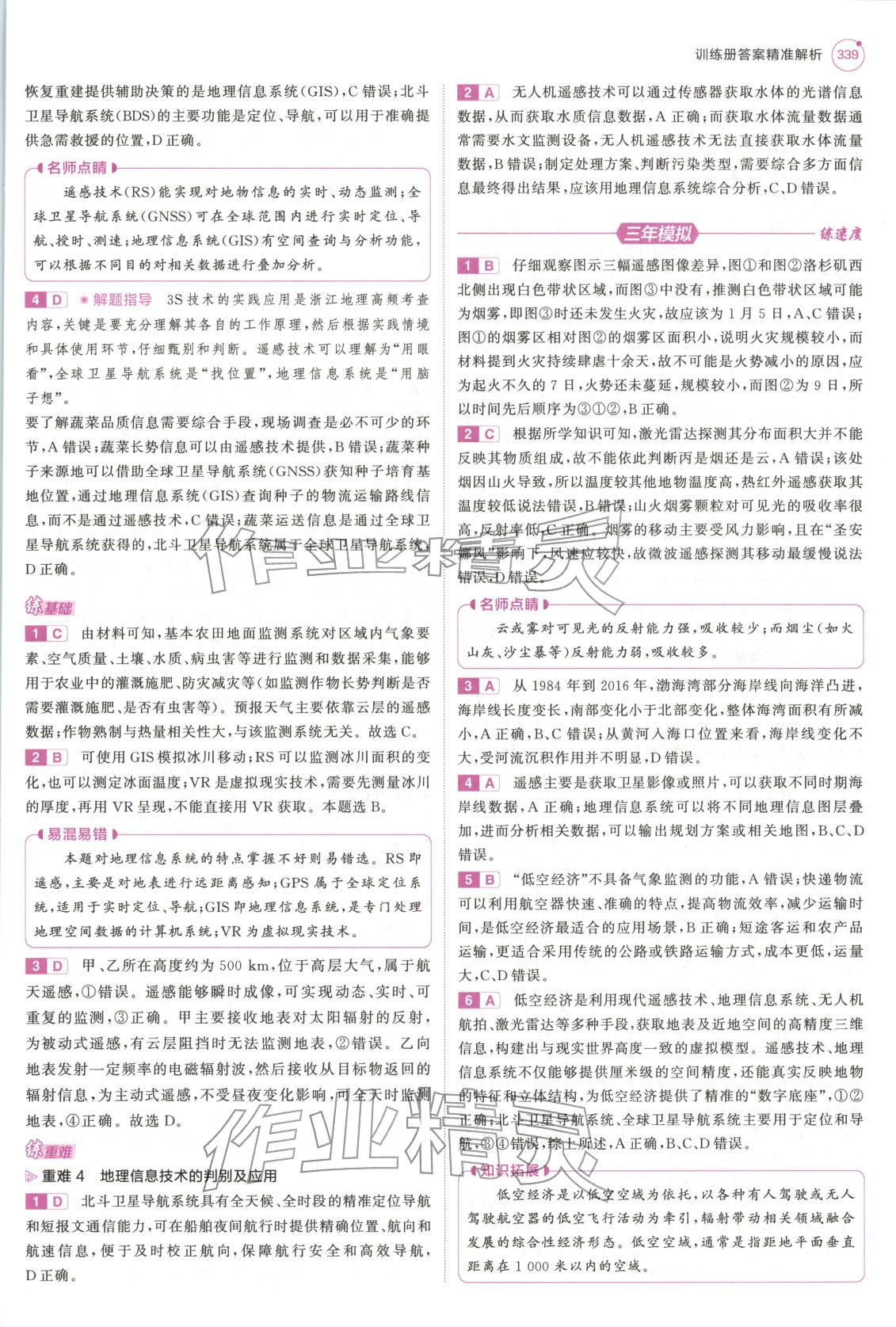 2026年5年高考3年模拟高中地理浙江专版&nbsp;第3页