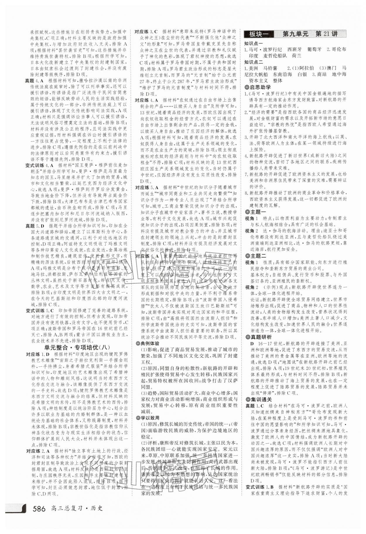 2025年金版新学案高三总复习历史 第22页