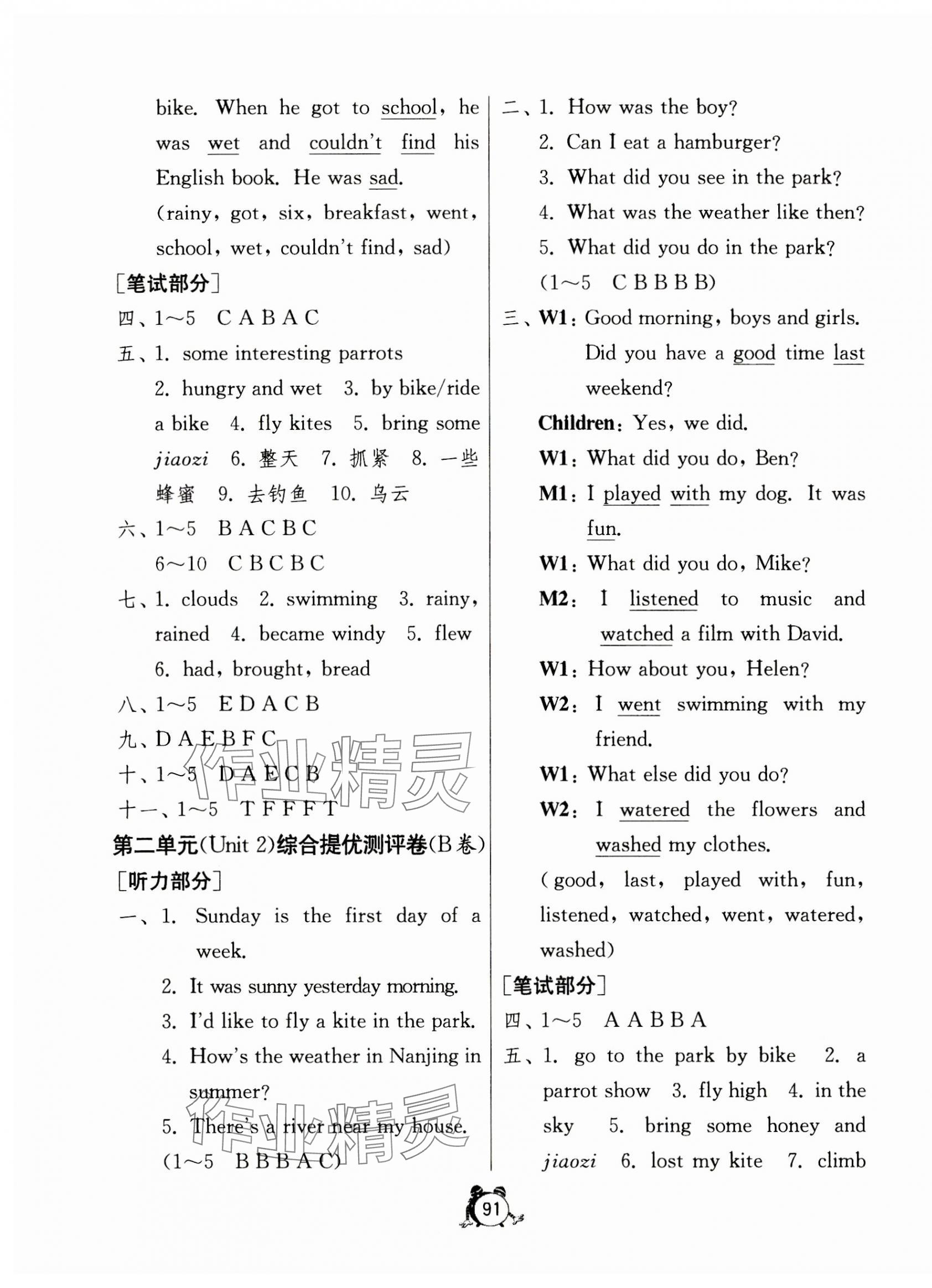 2023年小學(xué)互動(dòng)空間相伴成長(zhǎng)六年級(jí)英語(yǔ)上冊(cè)譯林版 第3頁(yè)