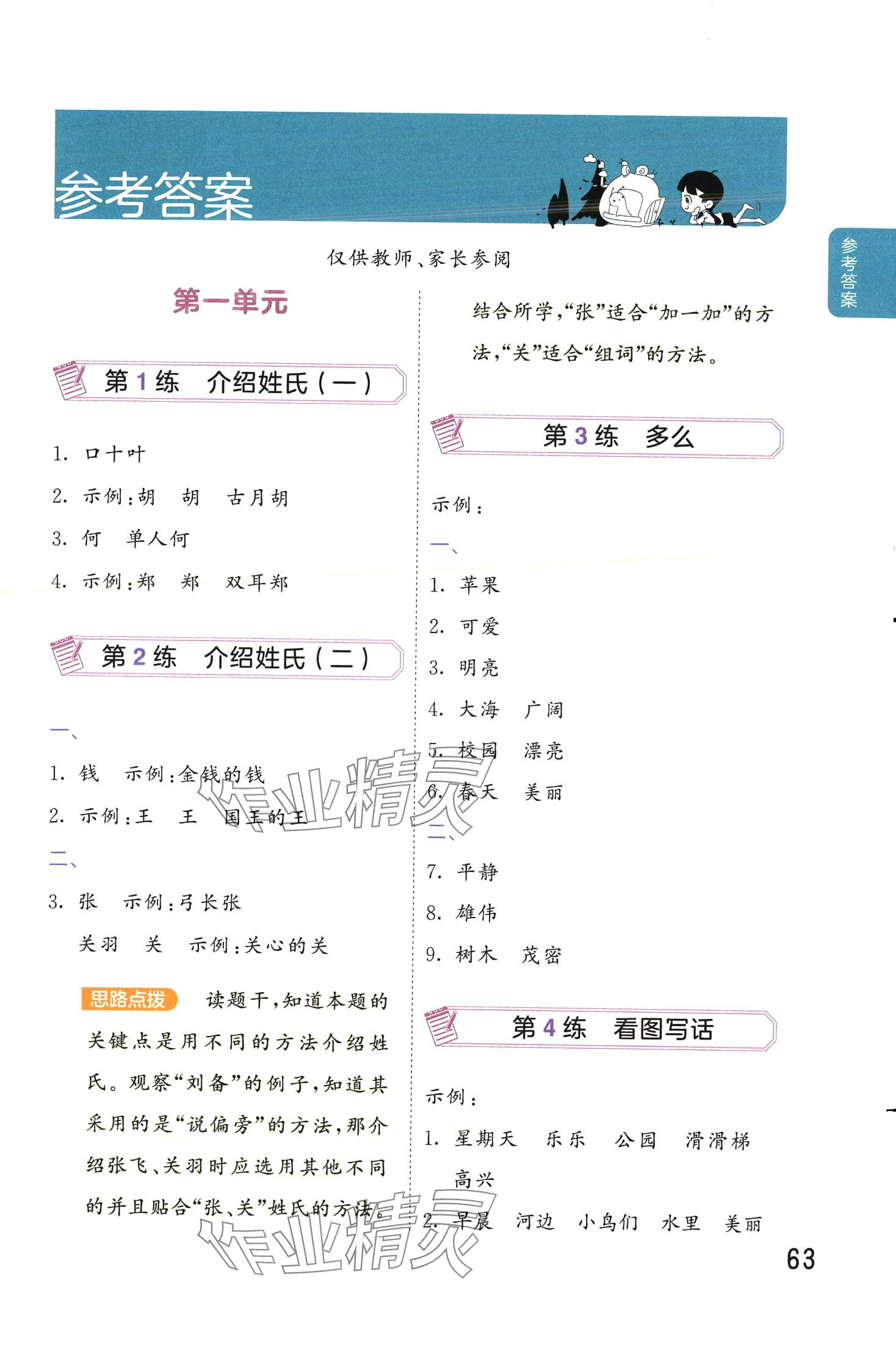2024年句式訓練大全一年級語文下冊人教版 第1頁