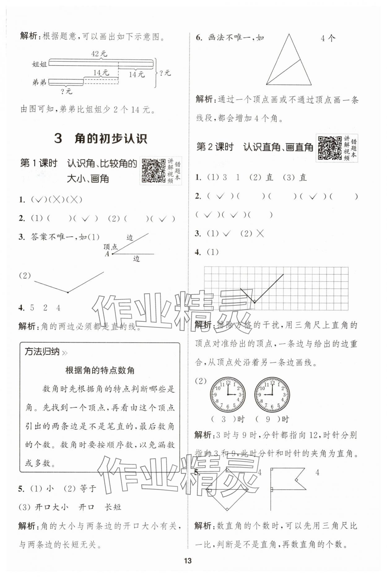 2024年拔尖特訓(xùn)二年級(jí)數(shù)學(xué)上冊(cè)人教版 第13頁(yè)