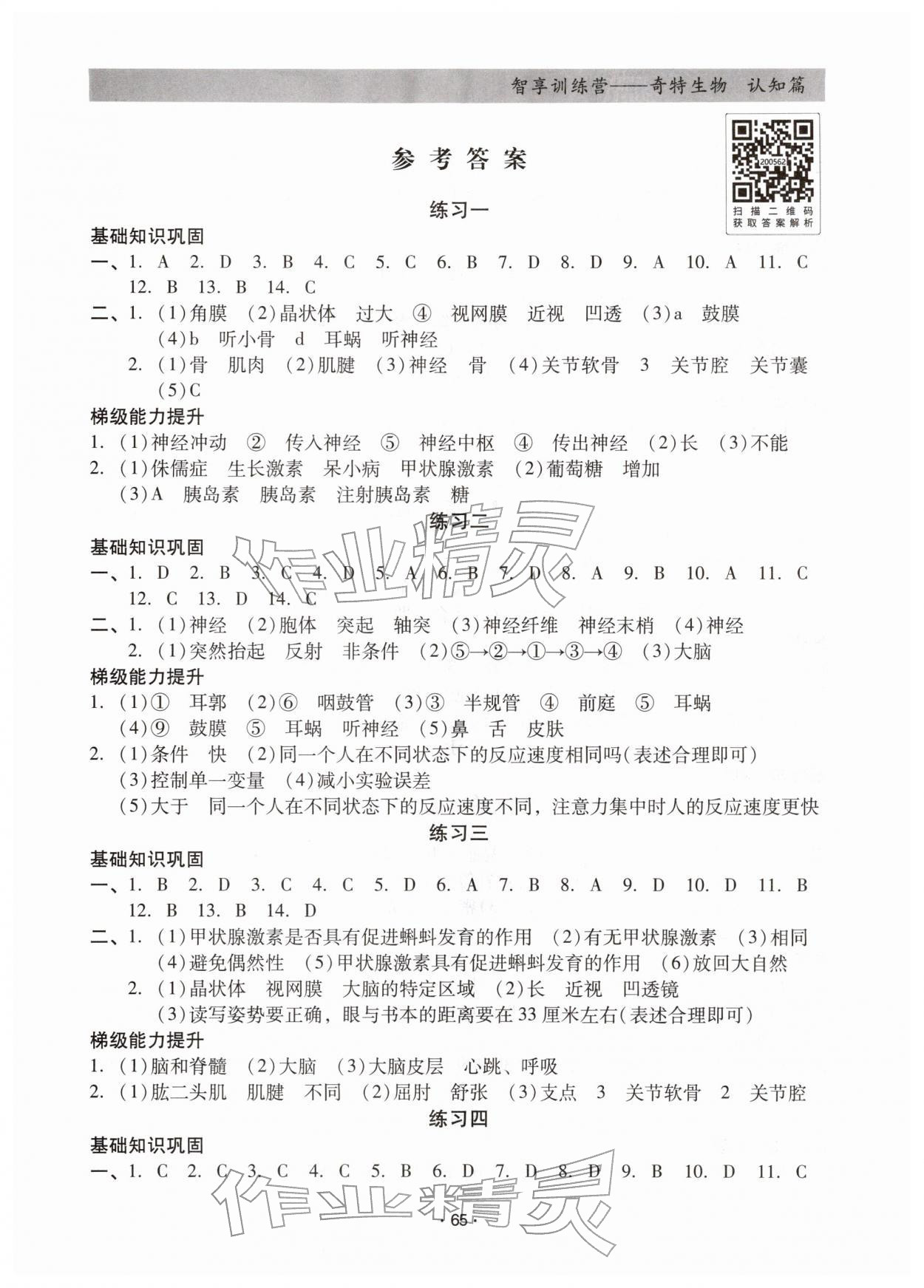 2026年智享训练营八年级生物&nbsp;第1页