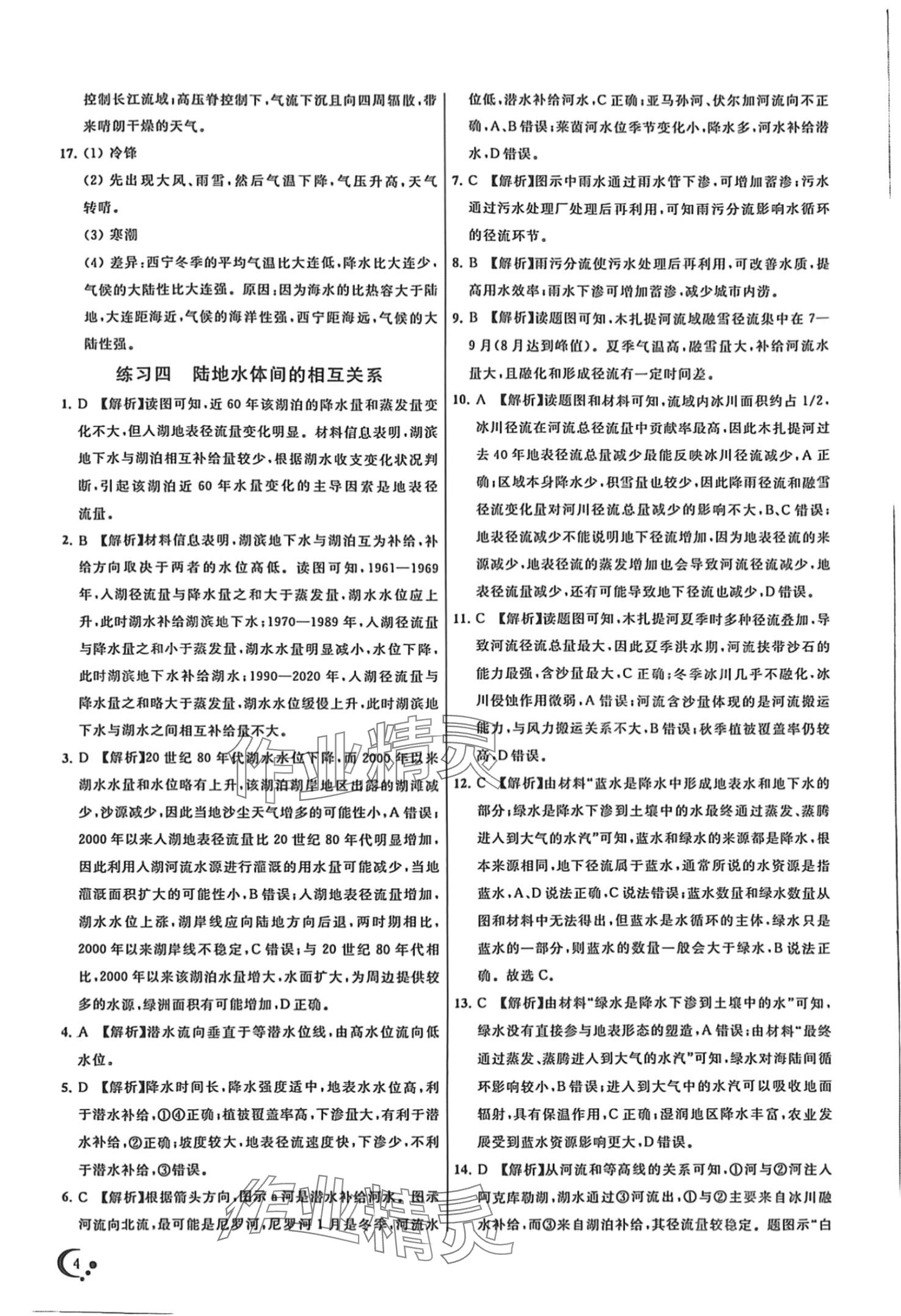 2024年非常假期南京出版社高二地理&nbsp;第4頁