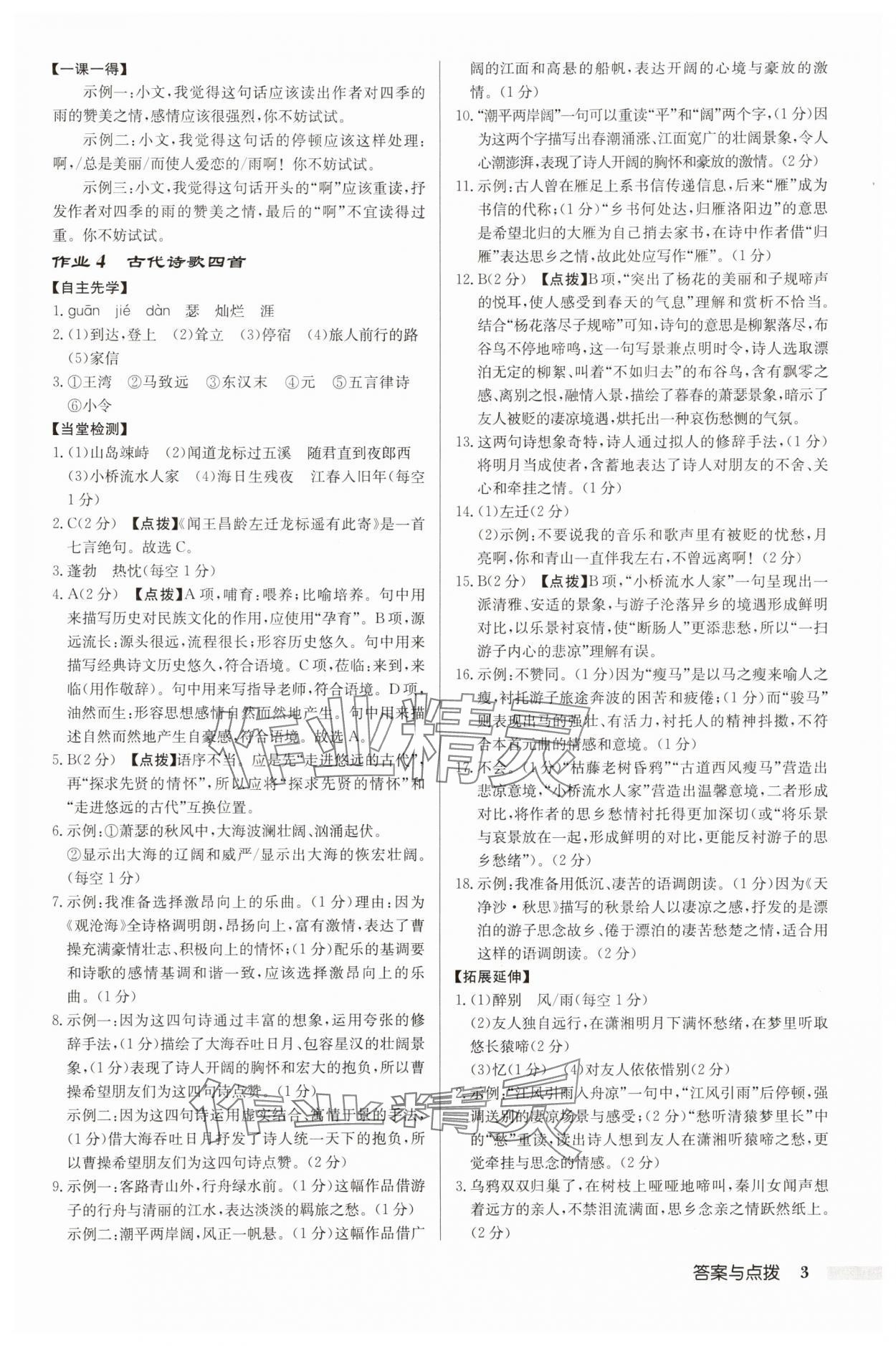 2025年啟東中學(xué)作業(yè)本七年級(jí)語文上冊(cè)人教版鹽城專版 第3頁