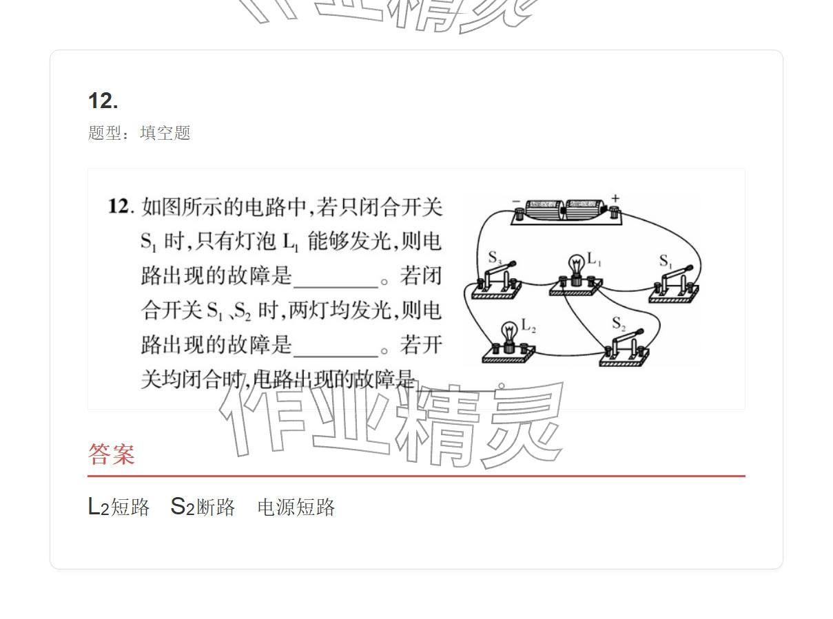 2025年学业水平评价九年级物理全一册人教版 参考答案第69页