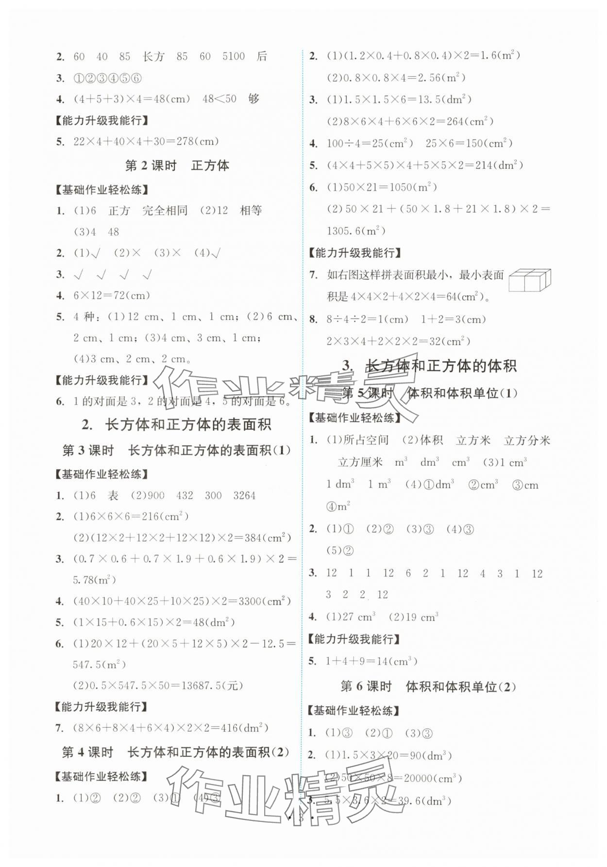2025年能力培養(yǎng)與測試五年級數(shù)學(xué)下冊人教版湖南專版 第3頁