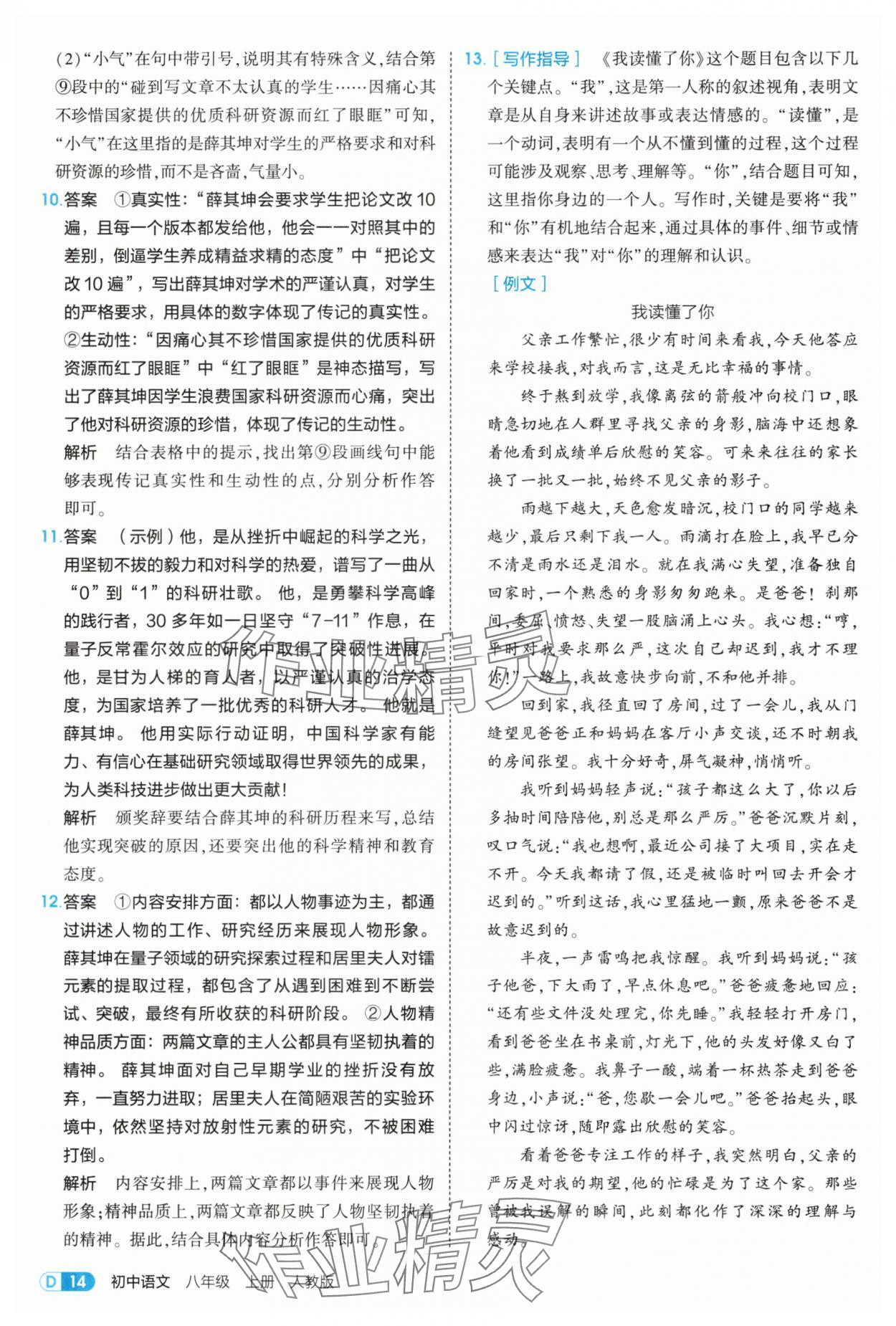 2025年5年中考3年模擬八年級語文上冊人教版 第14頁