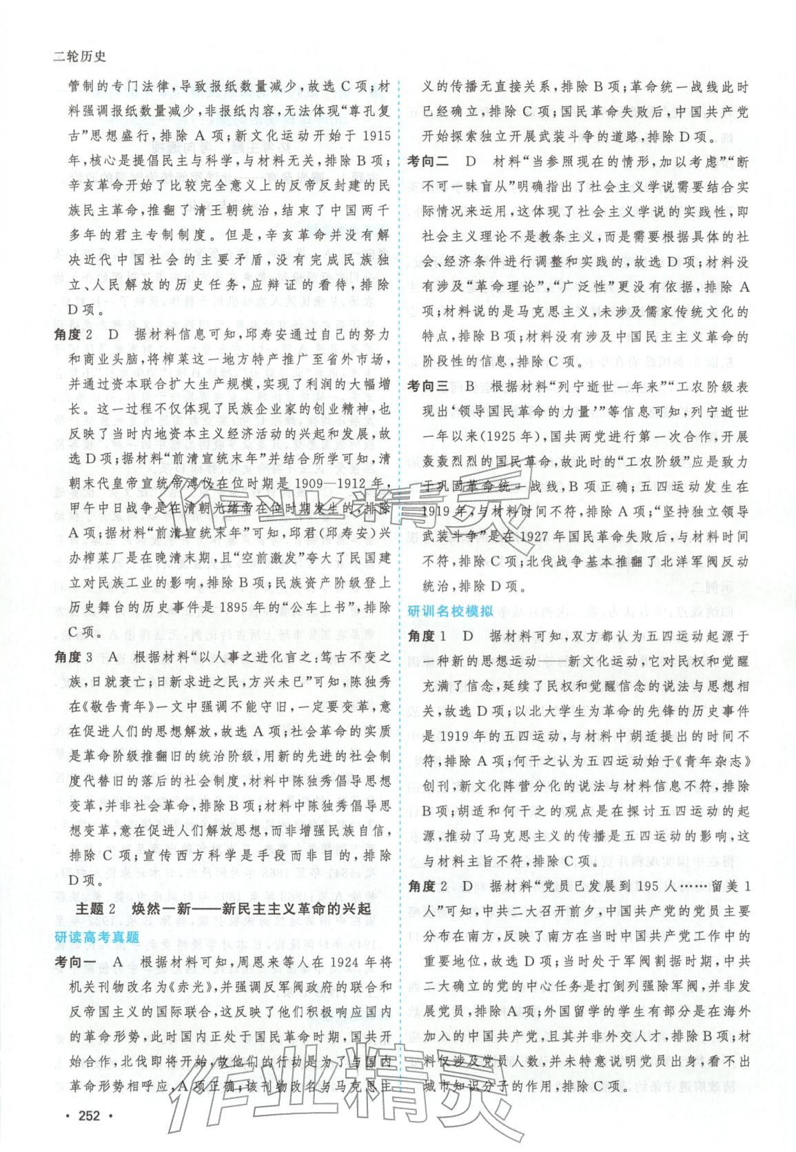 2026年高考一线大二轮专题复习与测试历史江苏专版&nbsp;第16页